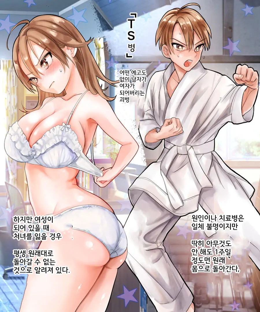 Yararetara Otoko Ni Modorenaku Naru TS Musume Ga Rape Ma Ni Osowarete, Shojo O Mamorou To Hisshi Ni Kobikobi Suru Ohanashi | 범해지면 남자로 돌아갈 수 없게 되는 TS녀가 강간마에게 습격당해, 처녀를 지키려고 필사적으로 아첨하는 이야기