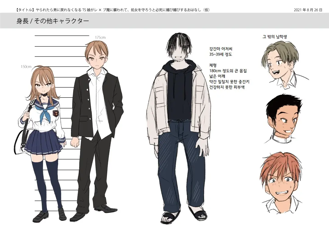 Yararetara Otoko Ni Modorenaku Naru TS Musume Ga Rape Ma Ni Osowarete, Shojo O Mamorou To Hisshi Ni Kobikobi Suru Ohanashi | 범해지면 남자로 돌아갈 수 없게 되는 TS녀가 강간마에게 습격당해, 처녀를 지키려고 필사적으로 아첨하는 이야기