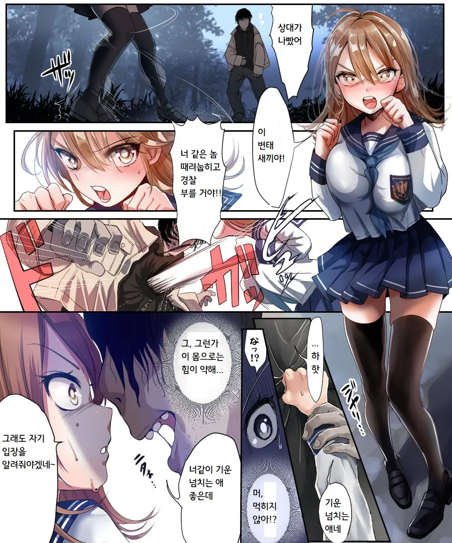 Yararetara Otoko Ni Modorenaku Naru TS Musume Ga Rape Ma Ni Osowarete, Shojo O Mamorou To Hisshi Ni Kobikobi Suru Ohanashi | 범해지면 남자로 돌아갈 수 없게 되는 TS녀가 강간마에게 습격당해, 처녀를 지키려고 필사적으로 아첨하는 이야기