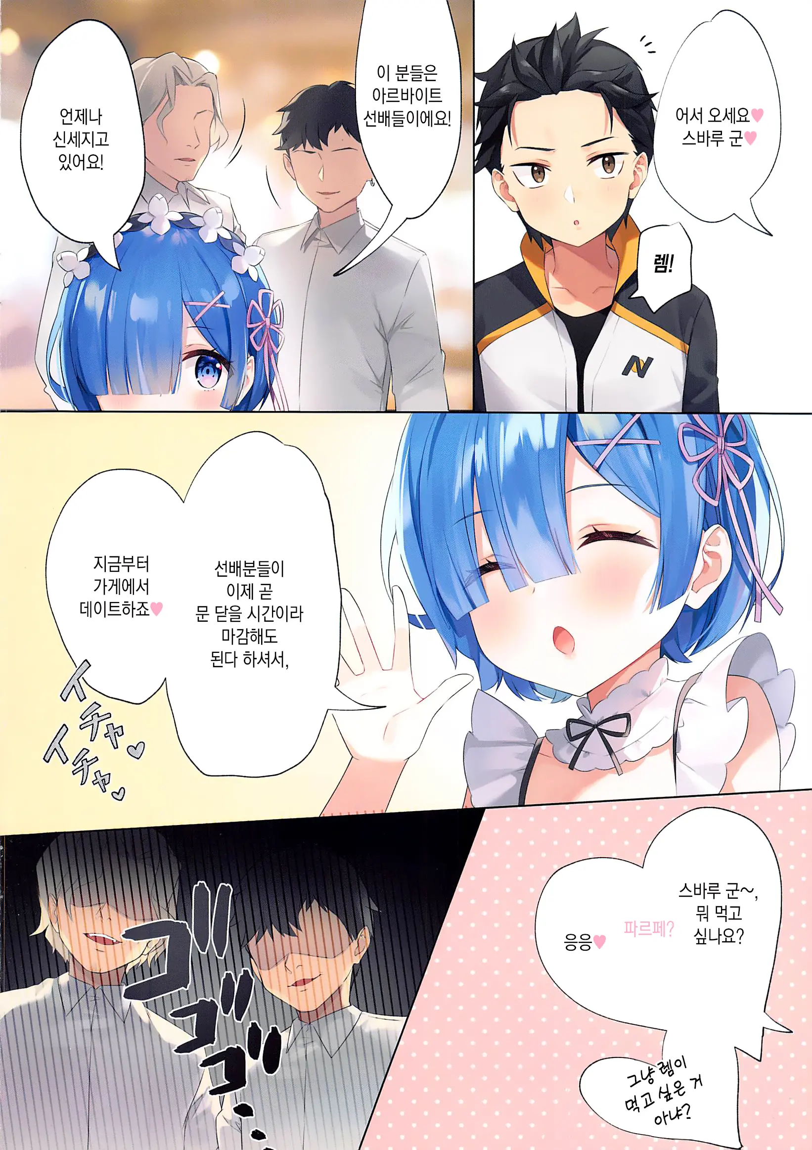 Akumu Rem Netorare | 악몽☆ 렘 네토라레