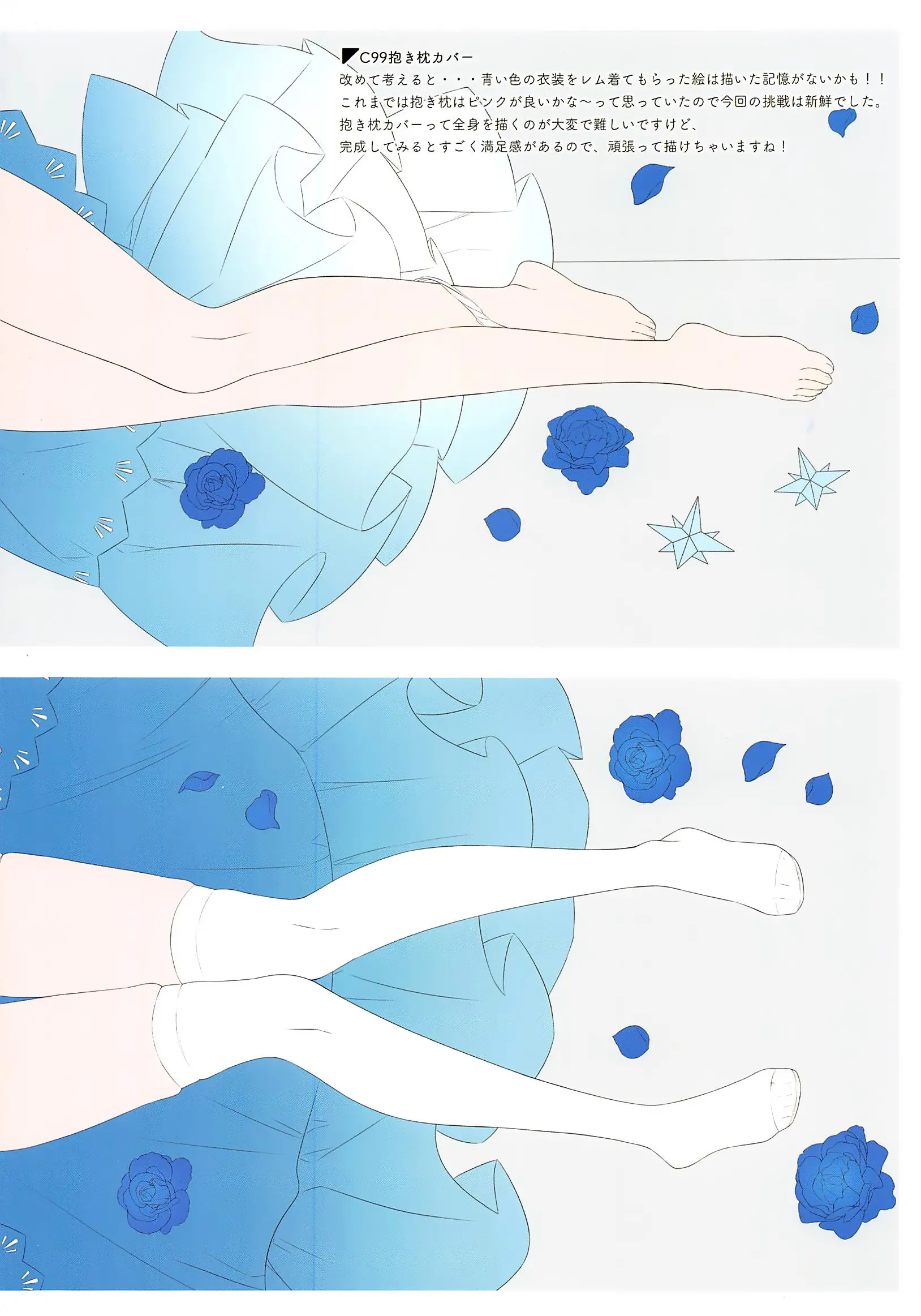 Akumu Rem Netorare | 악몽☆ 렘 네토라레