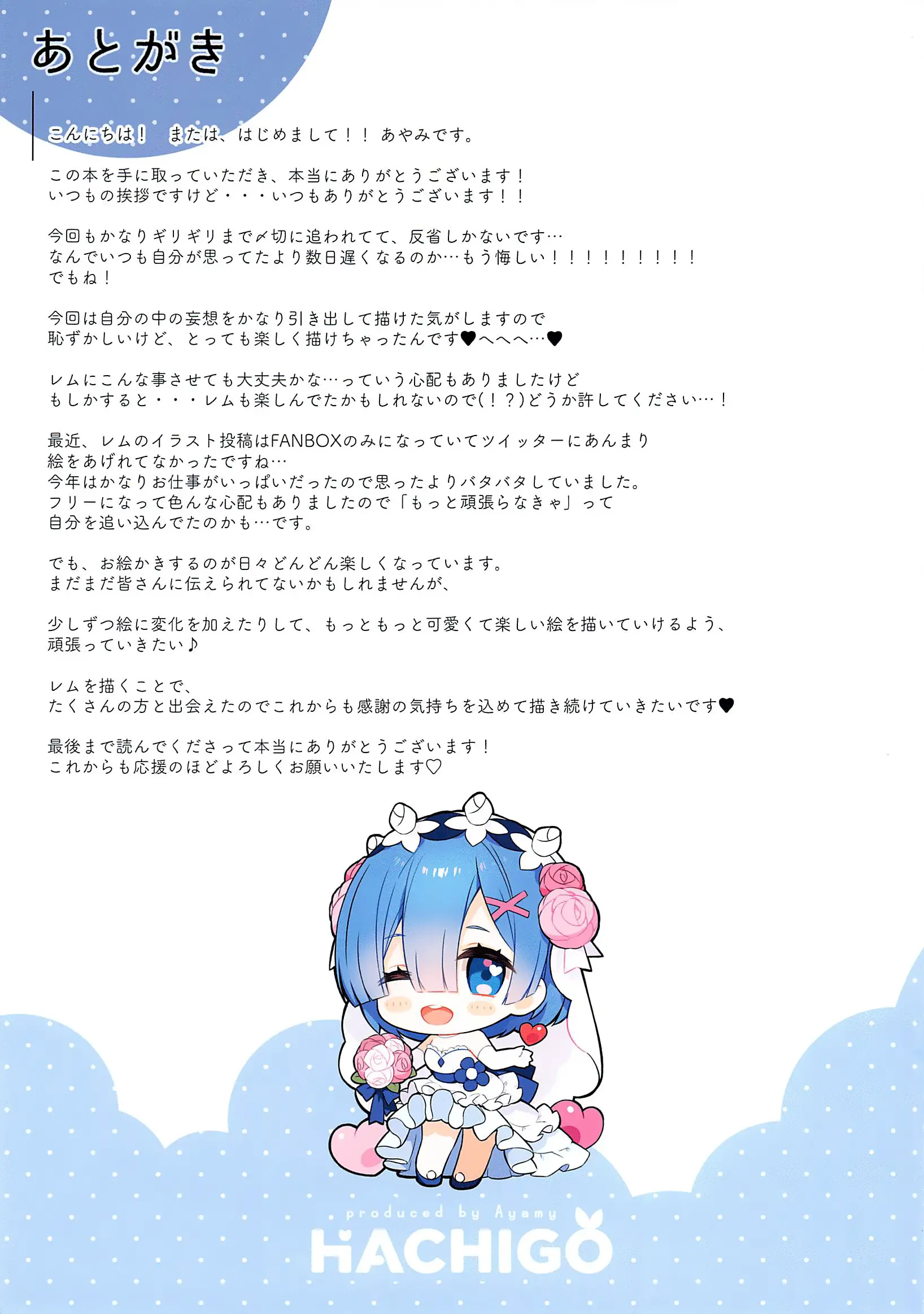 Akumu Rem Netorare | 악몽☆ 렘 네토라레