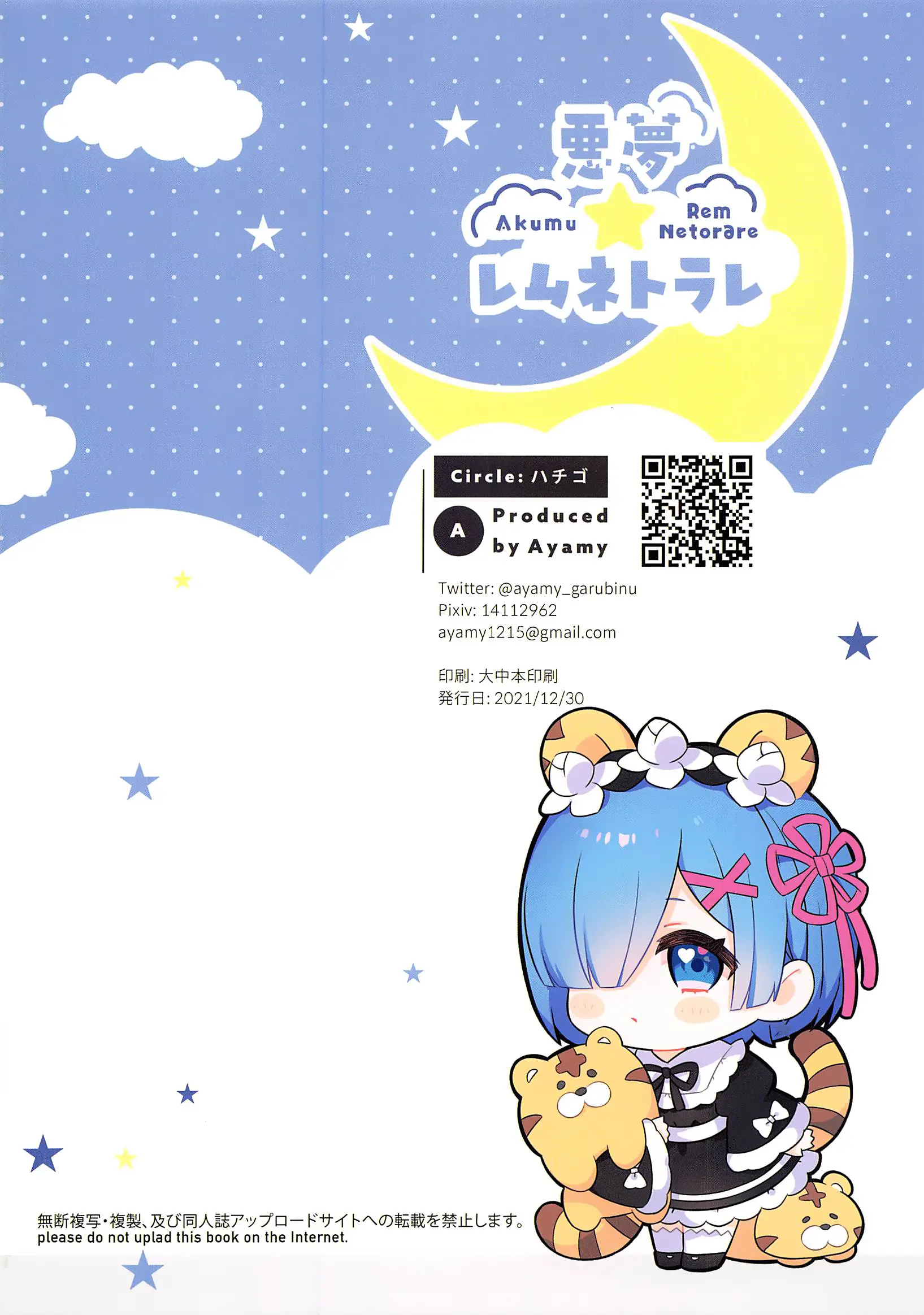 Akumu Rem Netorare | 악몽☆ 렘 네토라레