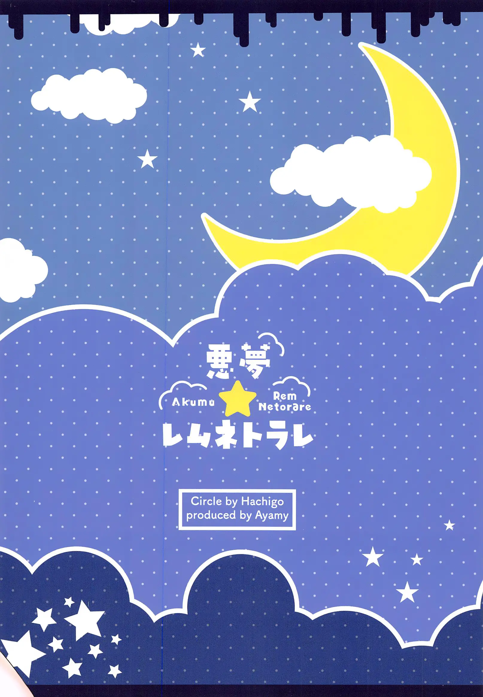 Akumu Rem Netorare | 악몽☆ 렘 네토라레