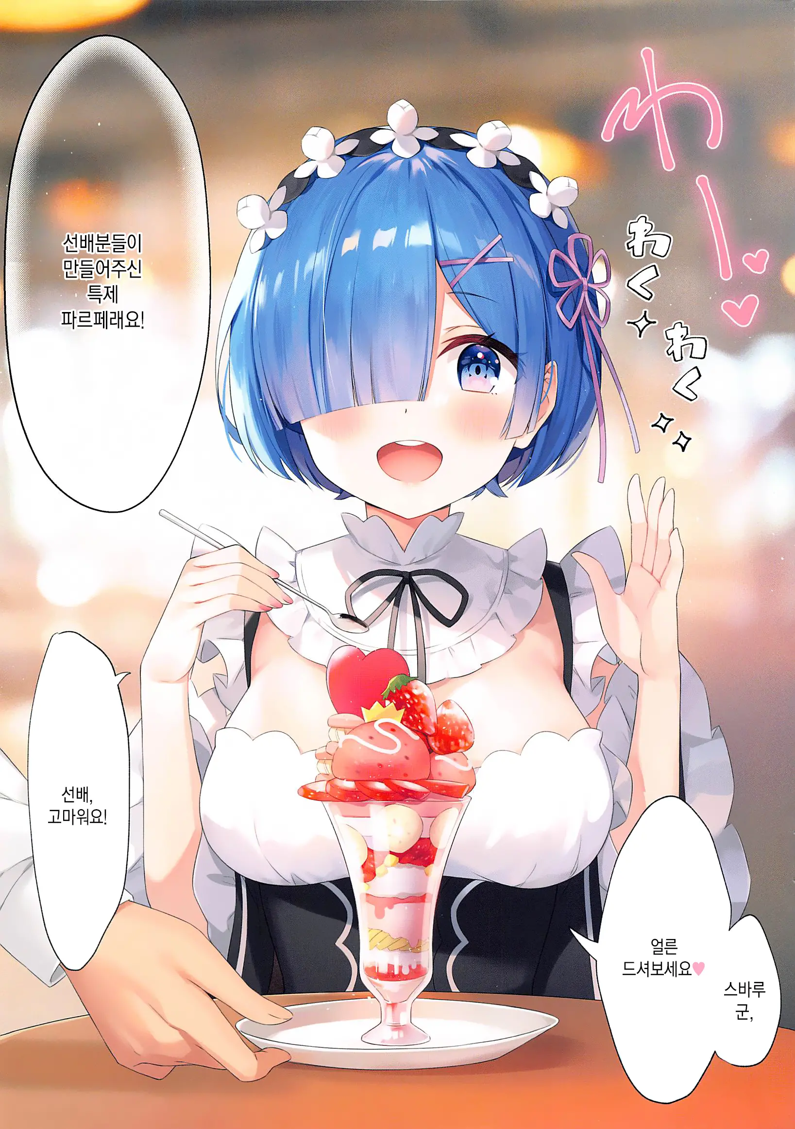 Akumu Rem Netorare | 악몽☆ 렘 네토라레