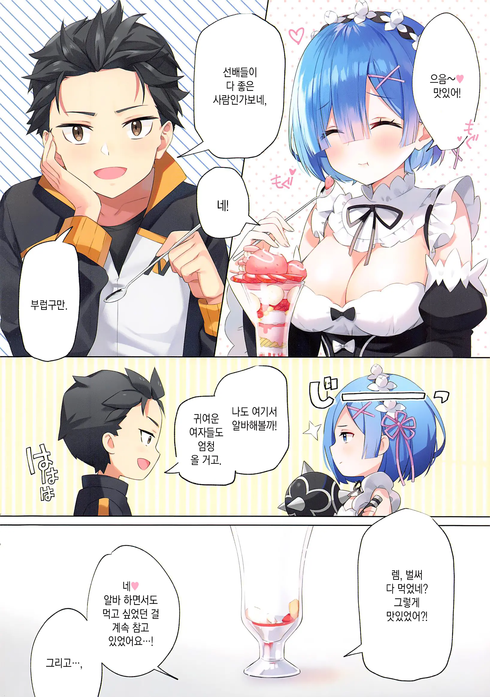 Akumu Rem Netorare | 악몽☆ 렘 네토라레