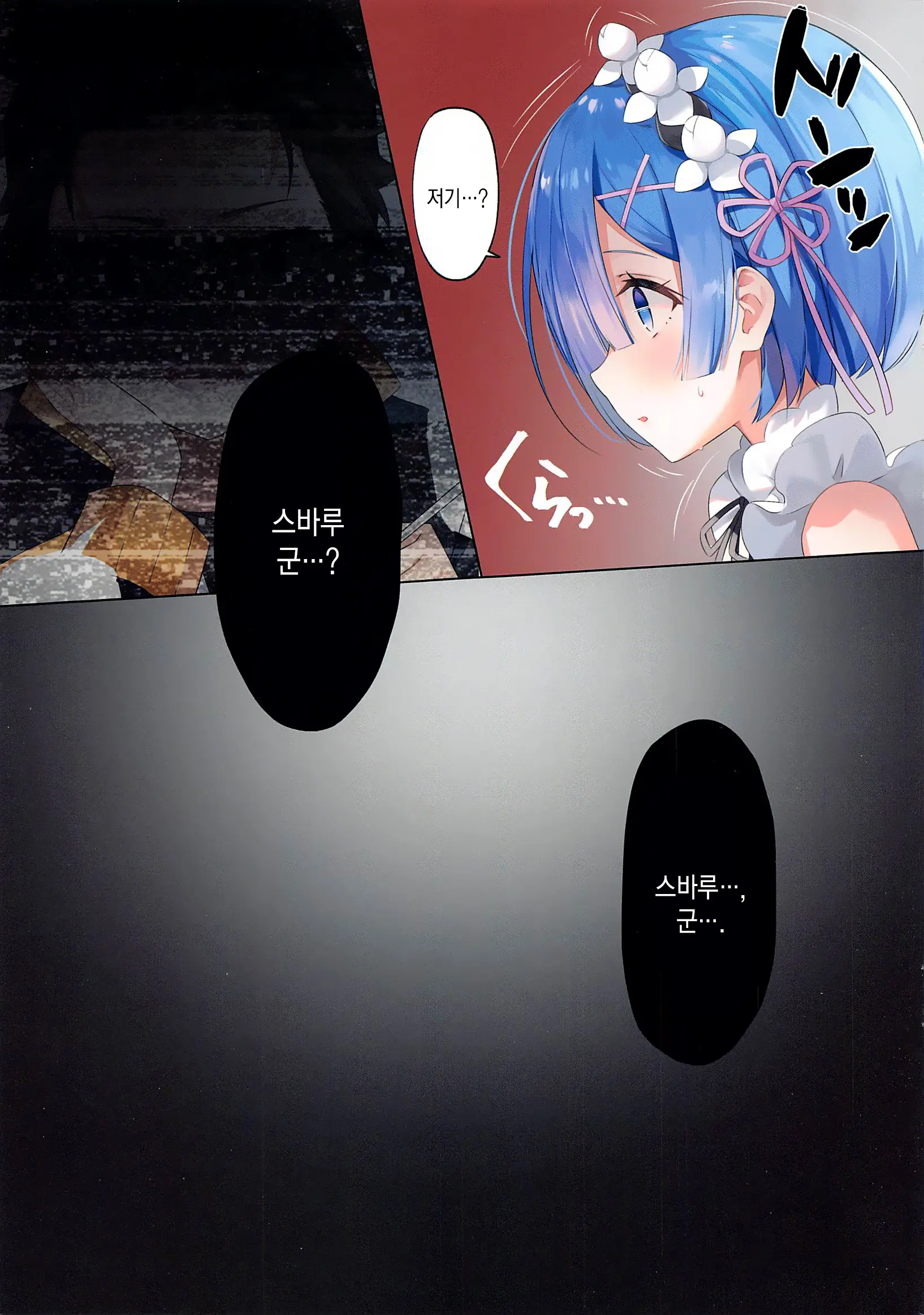 Akumu Rem Netorare | 악몽☆ 렘 네토라레