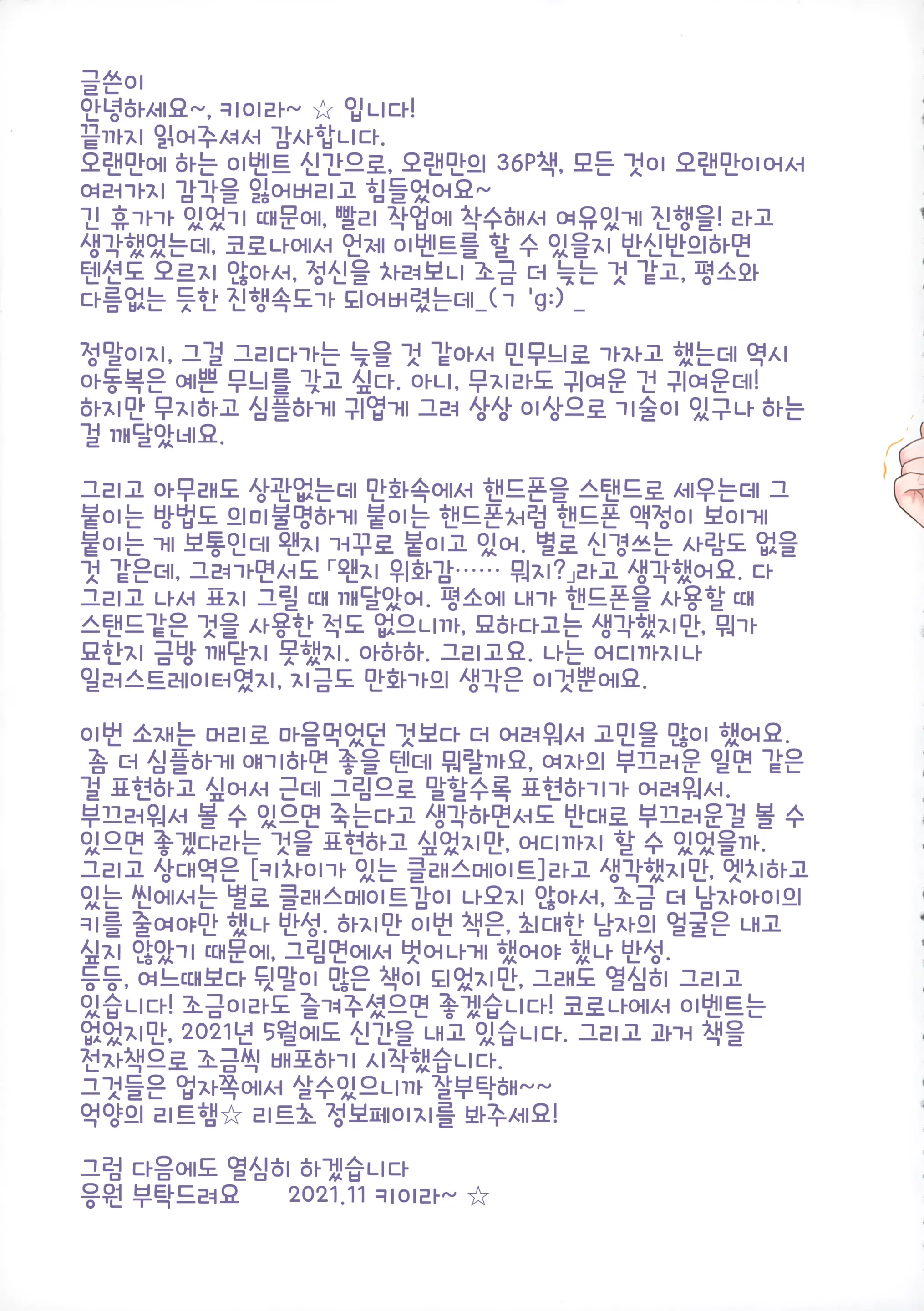 Ikigao Miraretai Mi-Ya-Chan | 가버리는 얼굴을 보여주고 싶은 미야쨩