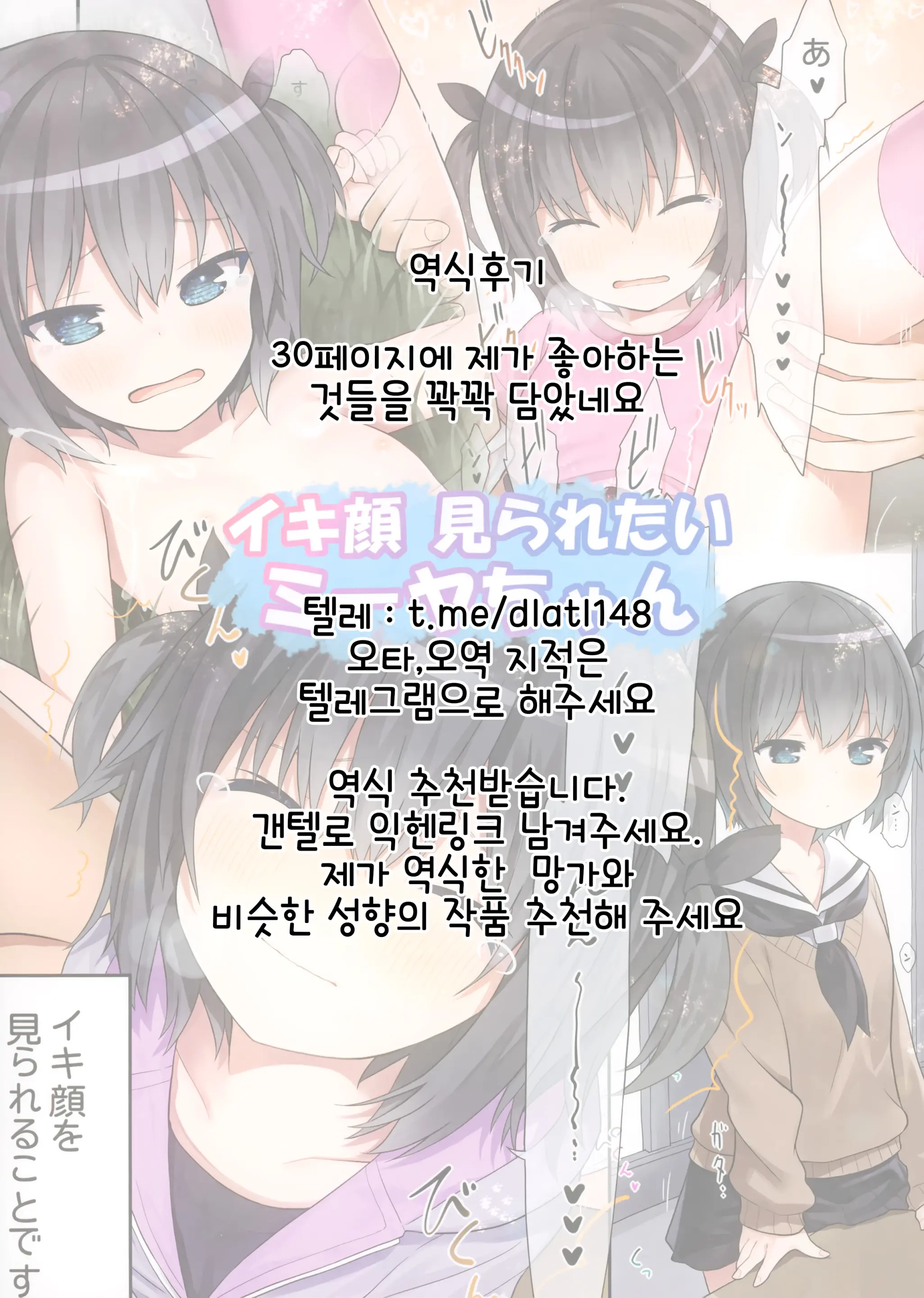 Ikigao Miraretai Mi-Ya-Chan | 가버리는 얼굴을 보여주고 싶은 미야쨩