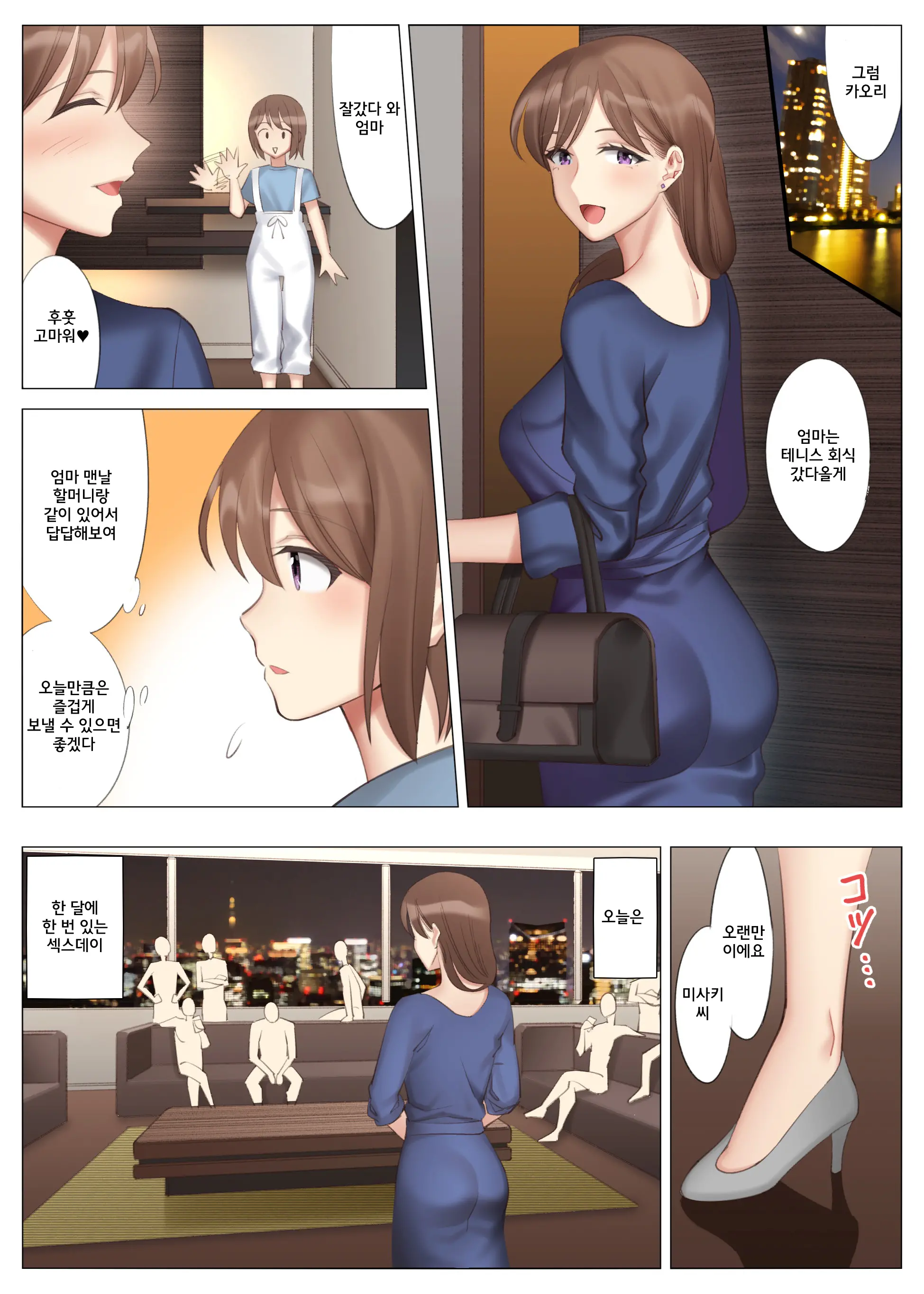 Tachibana Misaki No Inran Na Hansei ~Kano Haha Series 3~ | 타치바나 미사키의 음란한 반생~여친엄마 시리즈 3~