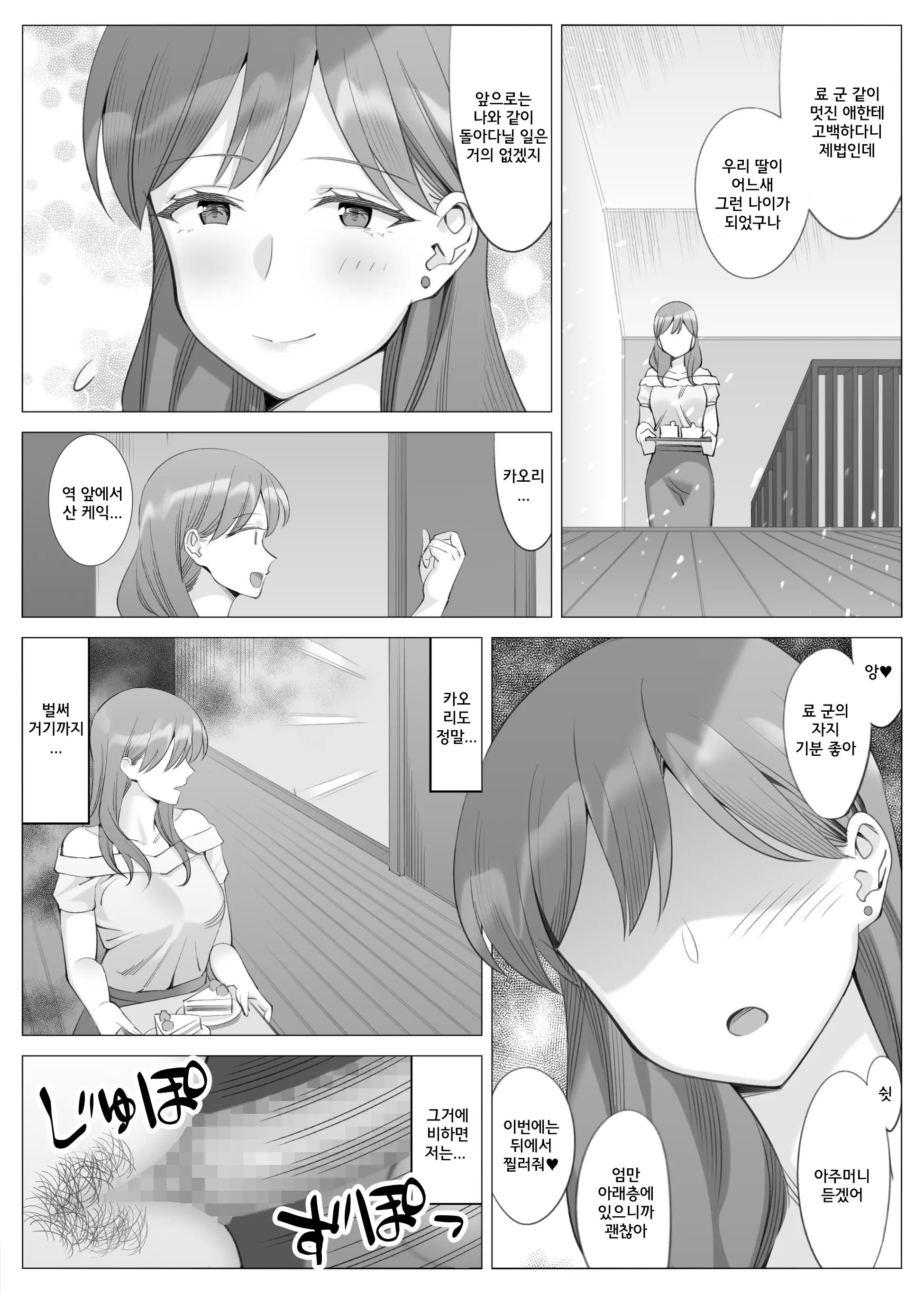 Tachibana Misaki No Inran Na Hansei ~Kano Haha Series 3~ | 타치바나 미사키의 음란한 반생~여친엄마 시리즈 3~