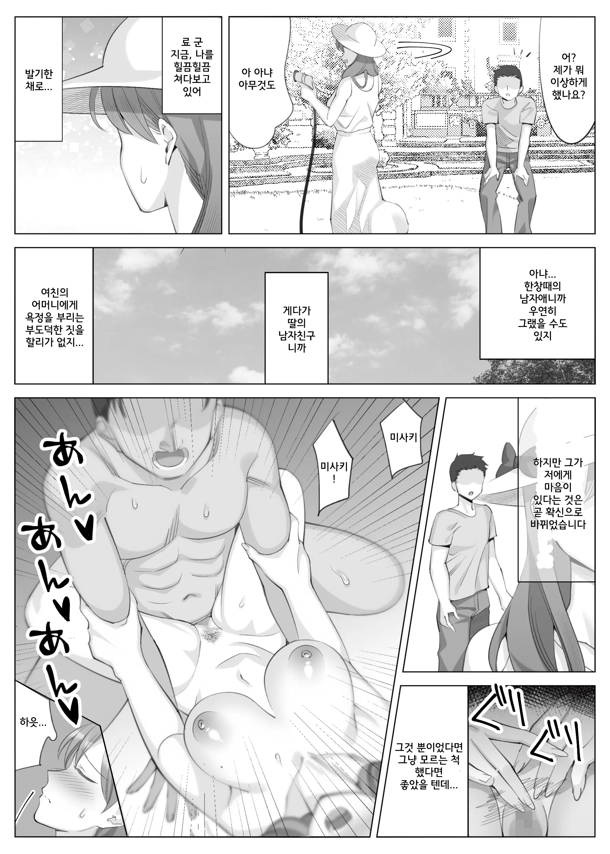 Tachibana Misaki No Inran Na Hansei ~Kano Haha Series 3~ | 타치바나 미사키의 음란한 반생~여친엄마 시리즈 3~