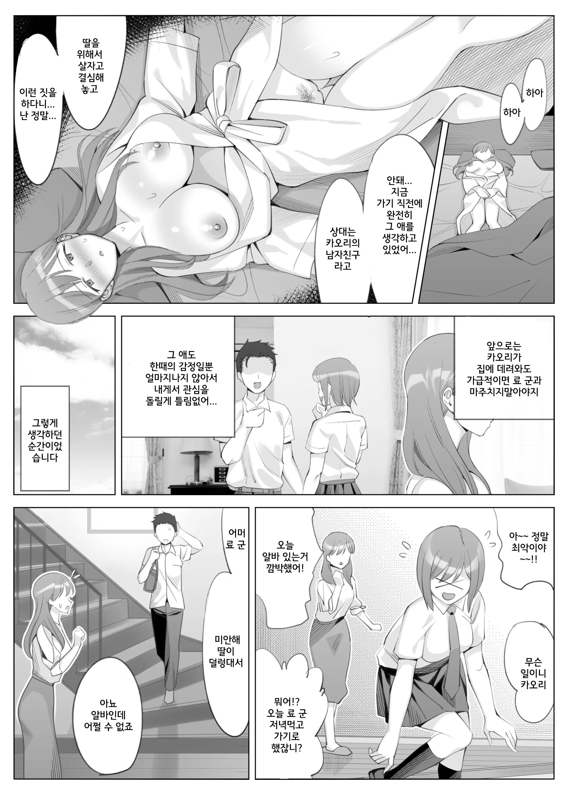 Tachibana Misaki No Inran Na Hansei ~Kano Haha Series 3~ | 타치바나 미사키의 음란한 반생~여친엄마 시리즈 3~