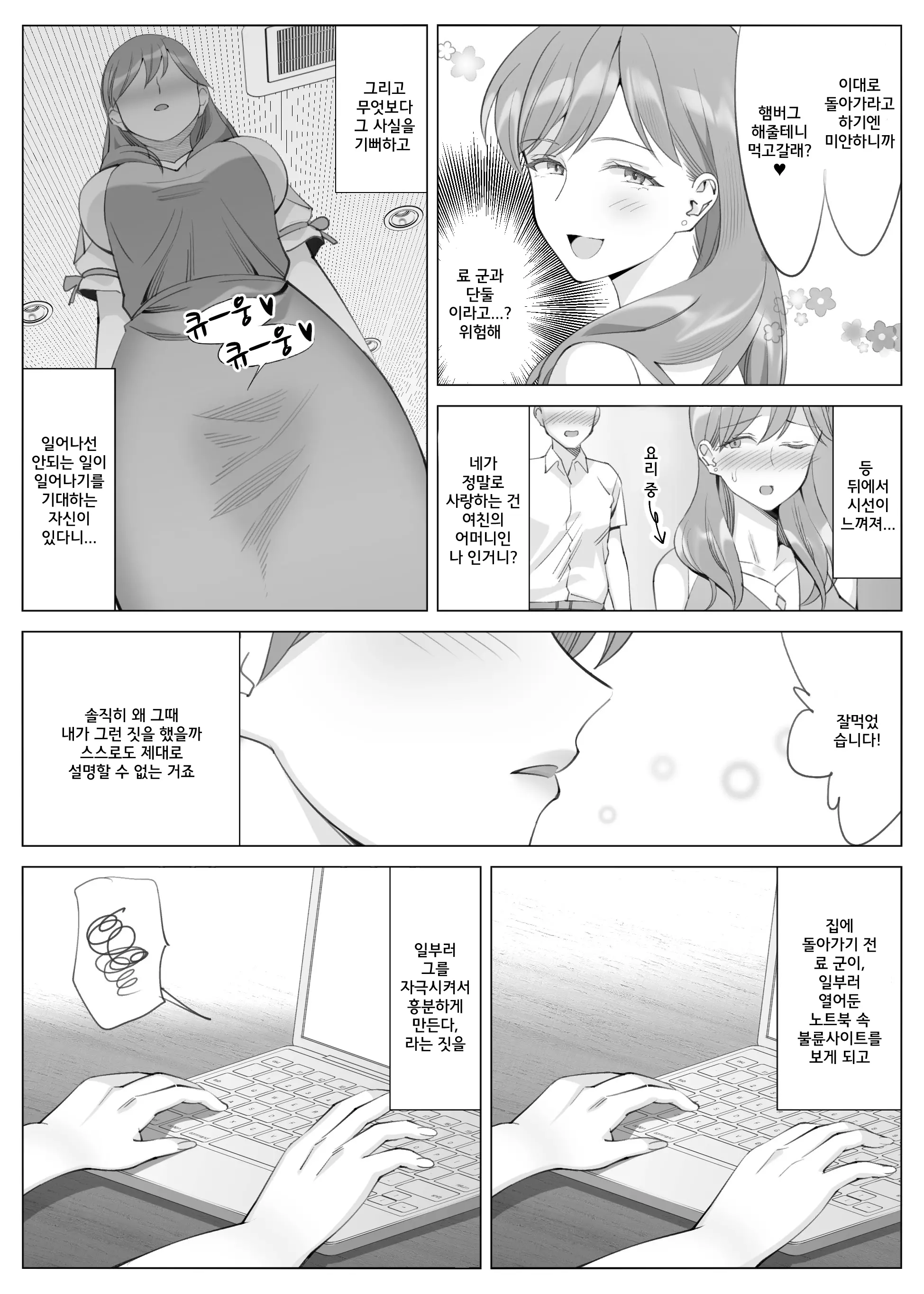 Tachibana Misaki No Inran Na Hansei ~Kano Haha Series 3~ | 타치바나 미사키의 음란한 반생~여친엄마 시리즈 3~