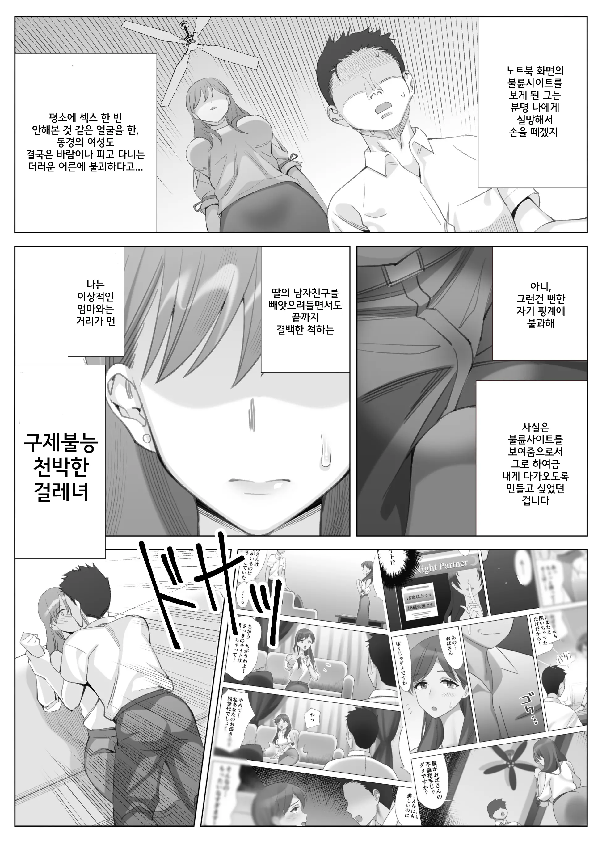 Tachibana Misaki No Inran Na Hansei ~Kano Haha Series 3~ | 타치바나 미사키의 음란한 반생~여친엄마 시리즈 3~
