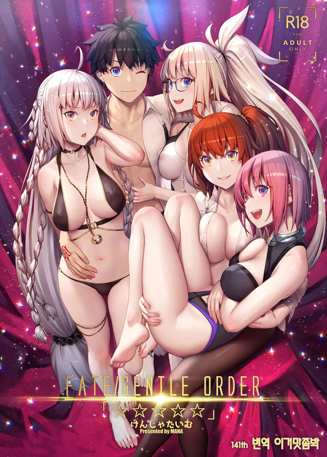 FATE/GENTLE ORDER (Decensored)