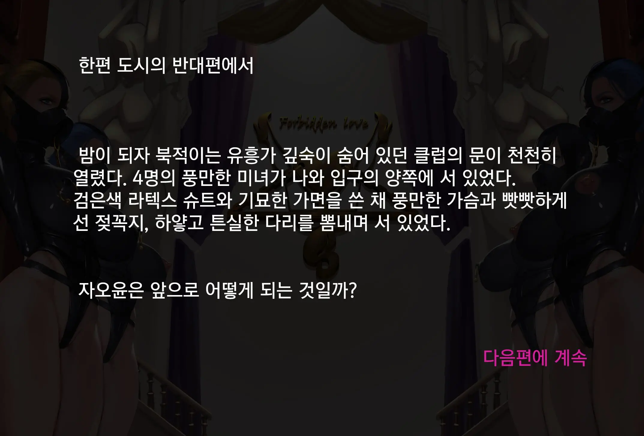 Gaping School | 허벌창 학교