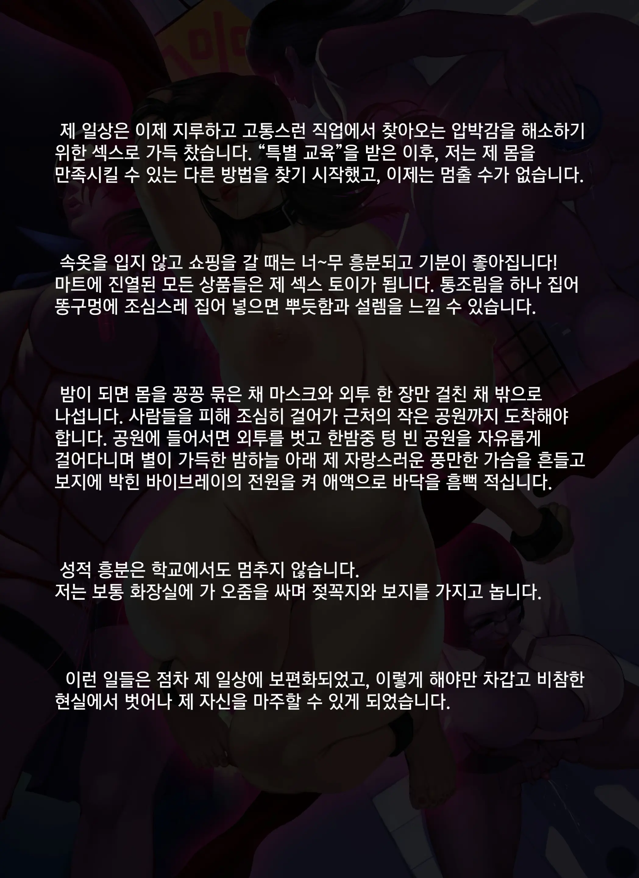 Gaping School | 허벌창 학교