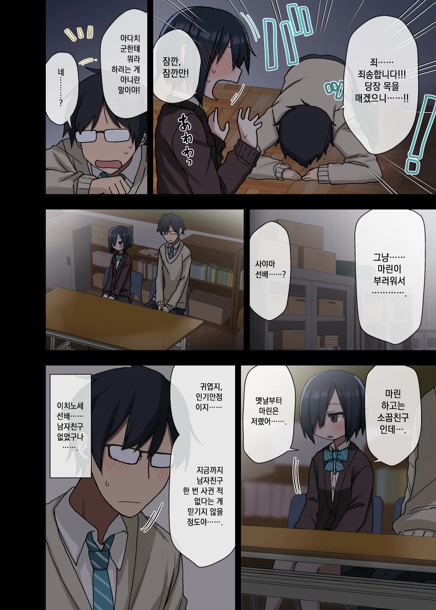 Yarasetekureru Senpai | 하게 해주는 선배
