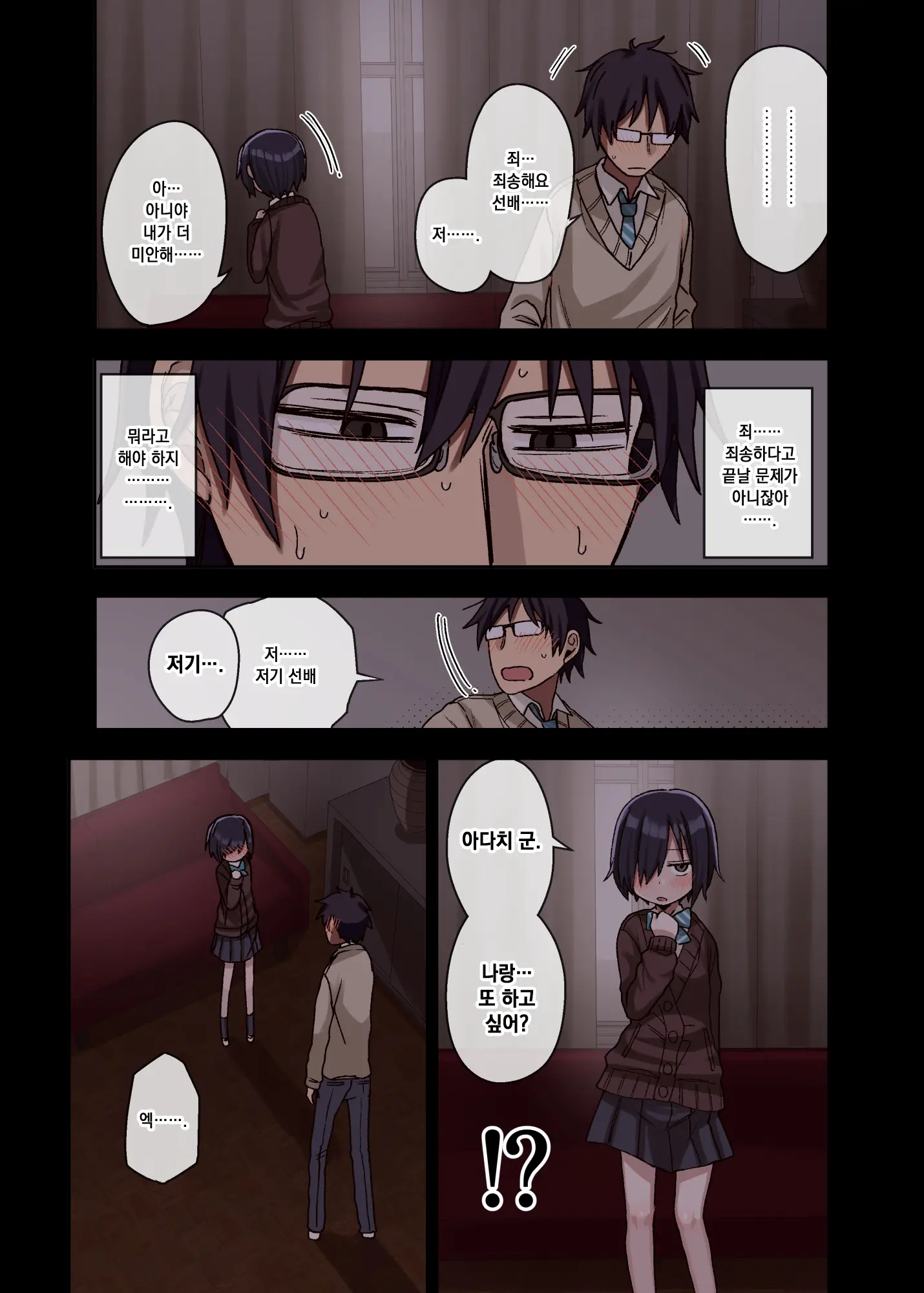 Yarasetekureru Senpai | 하게 해주는 선배