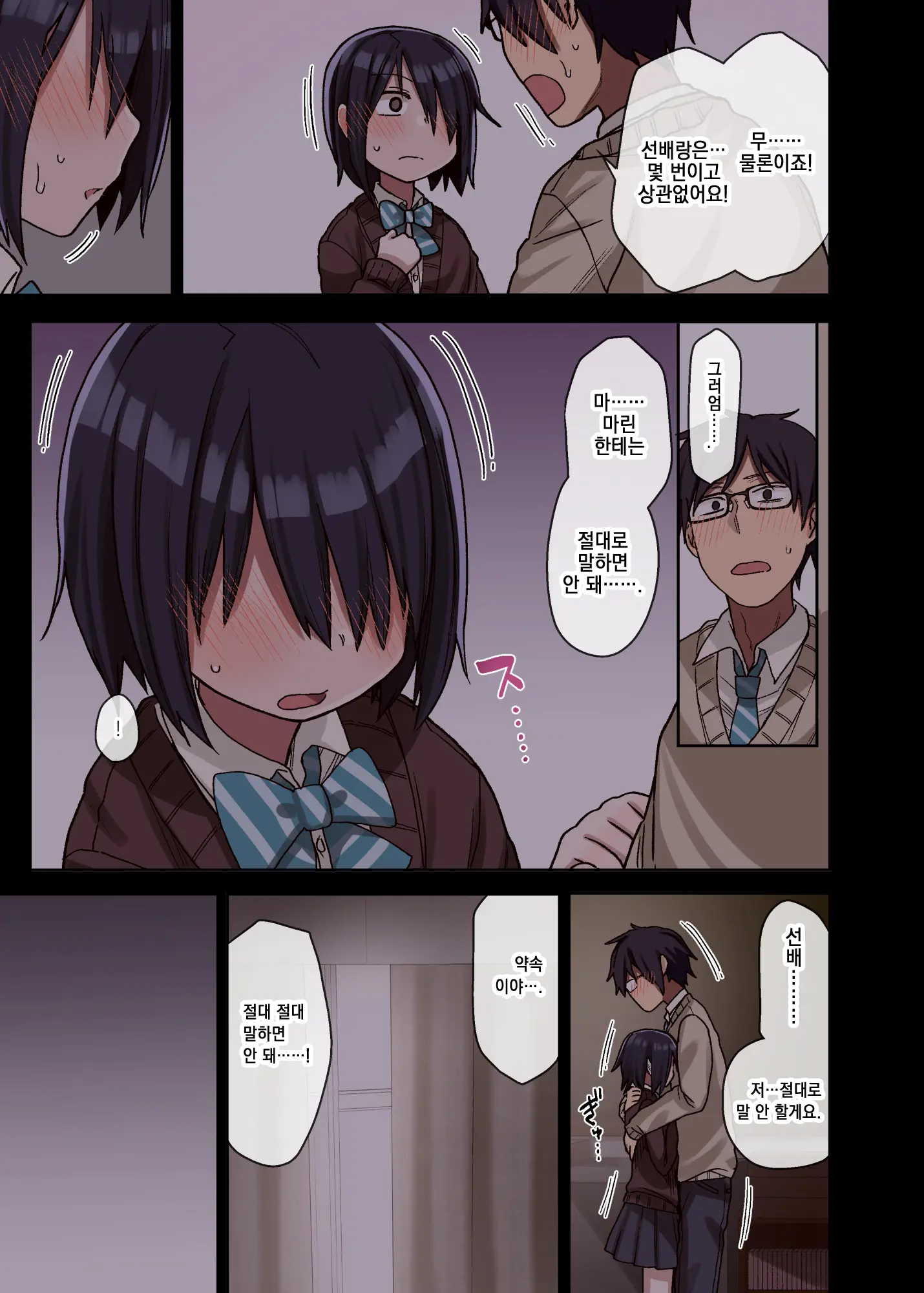 Yarasetekureru Senpai | 하게 해주는 선배