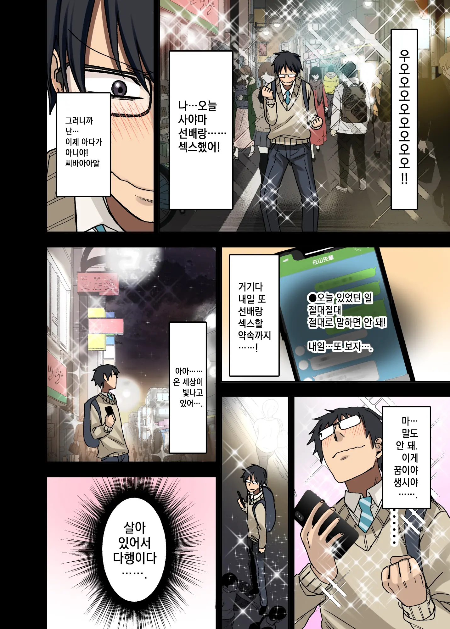 Yarasetekureru Senpai | 하게 해주는 선배