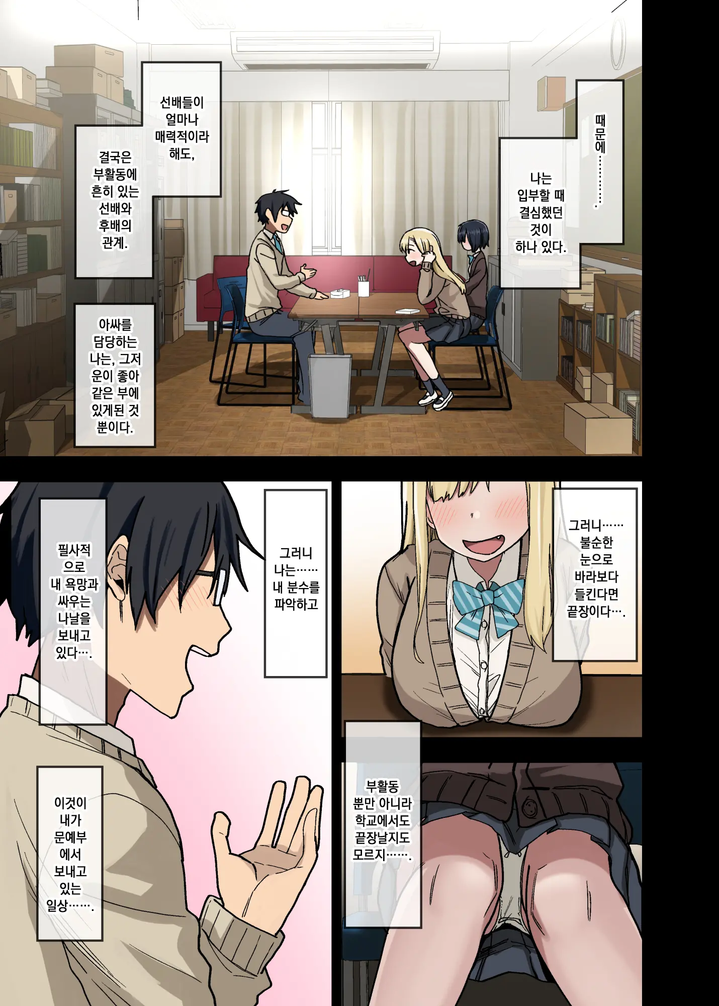 Yarasetekureru Senpai | 하게 해주는 선배