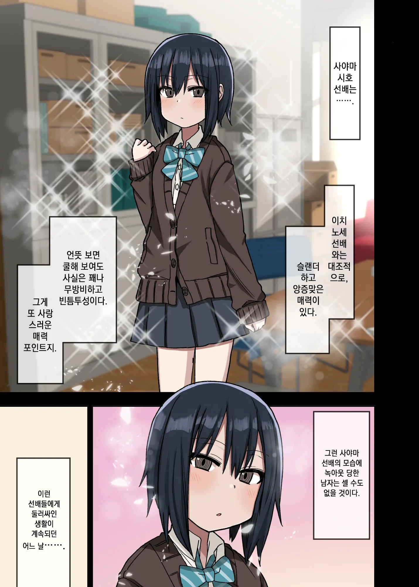 Yarasetekureru Senpai | 하게 해주는 선배