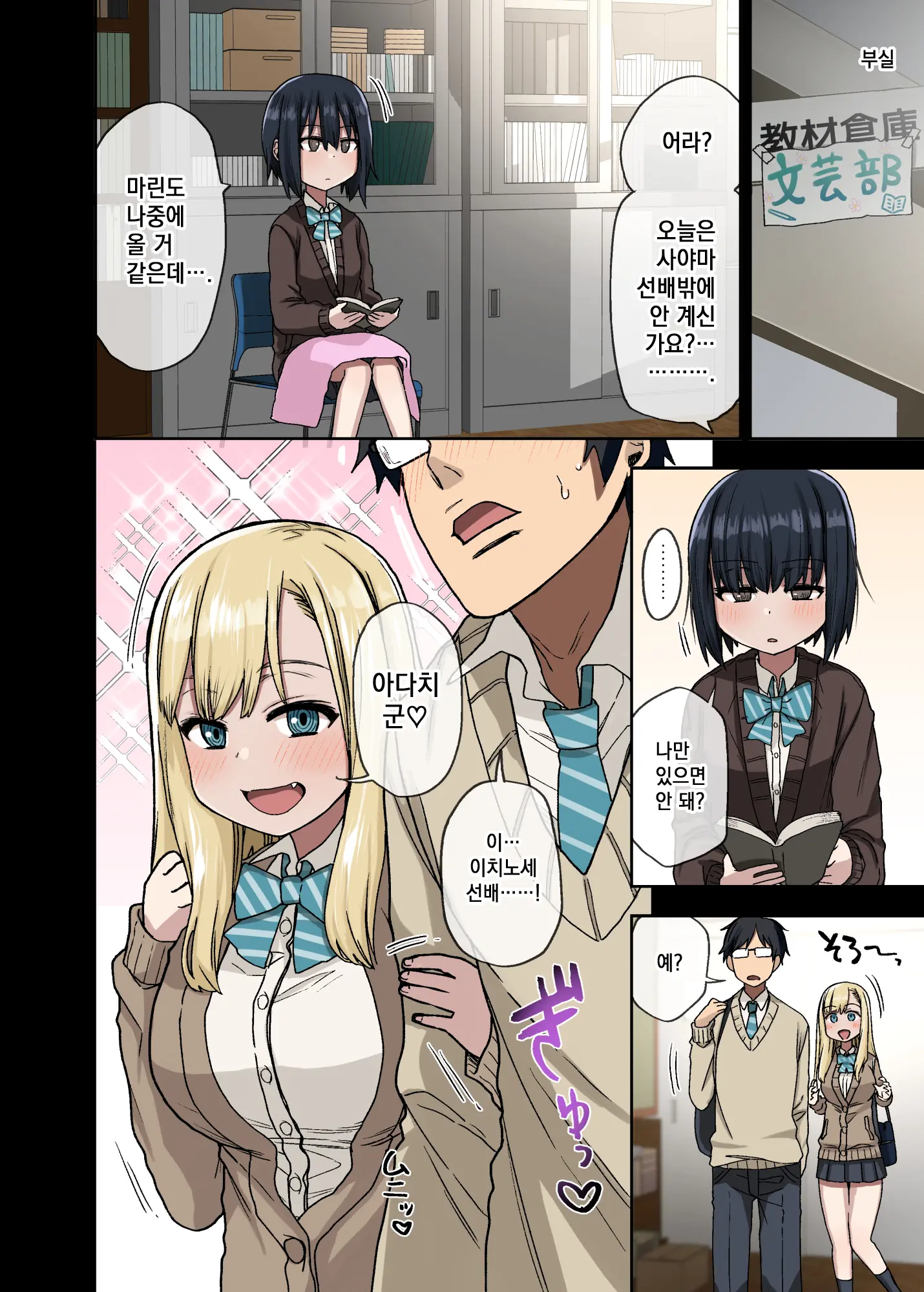 Yarasetekureru Senpai | 하게 해주는 선배