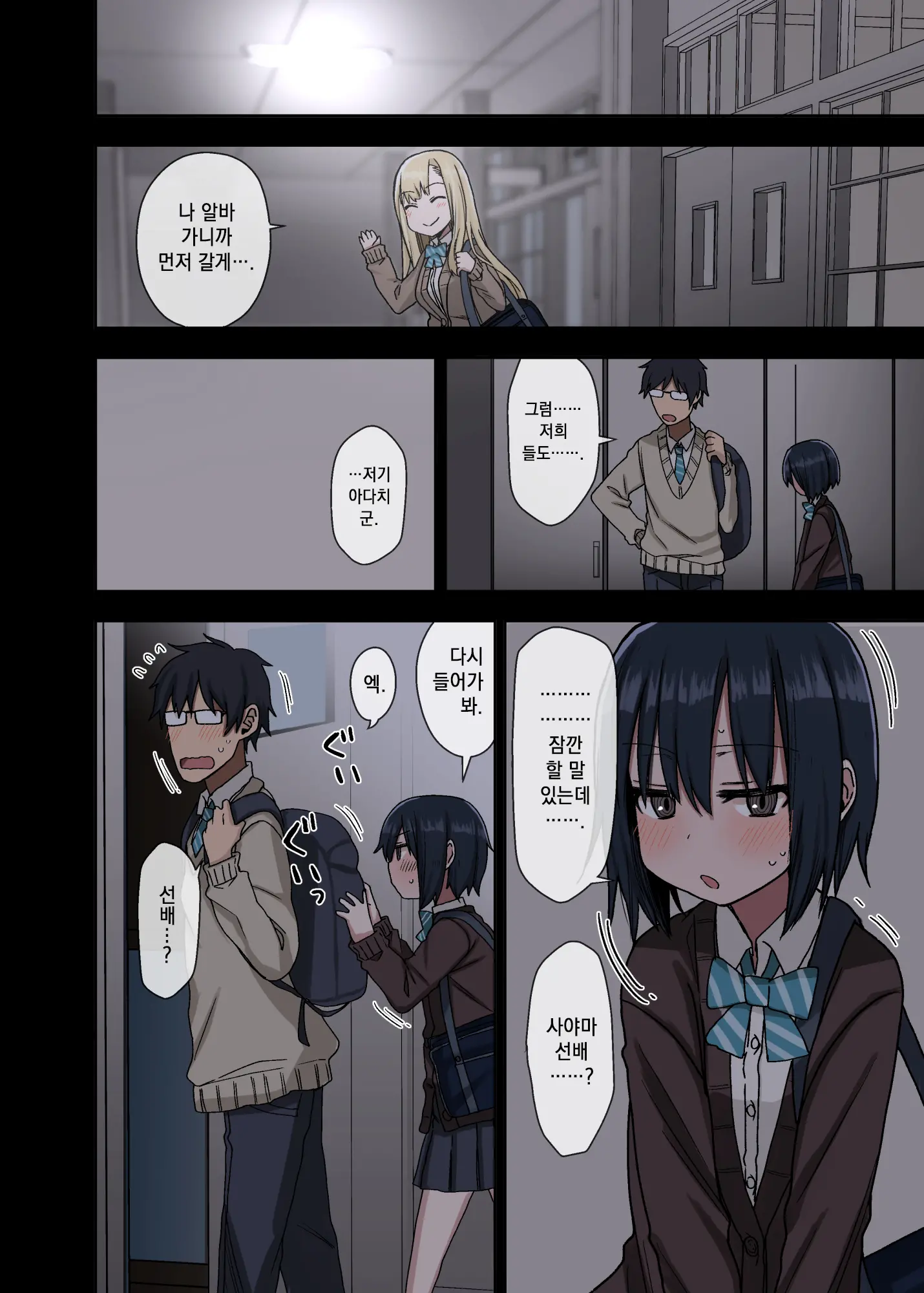 Yarasetekureru Senpai | 하게 해주는 선배
