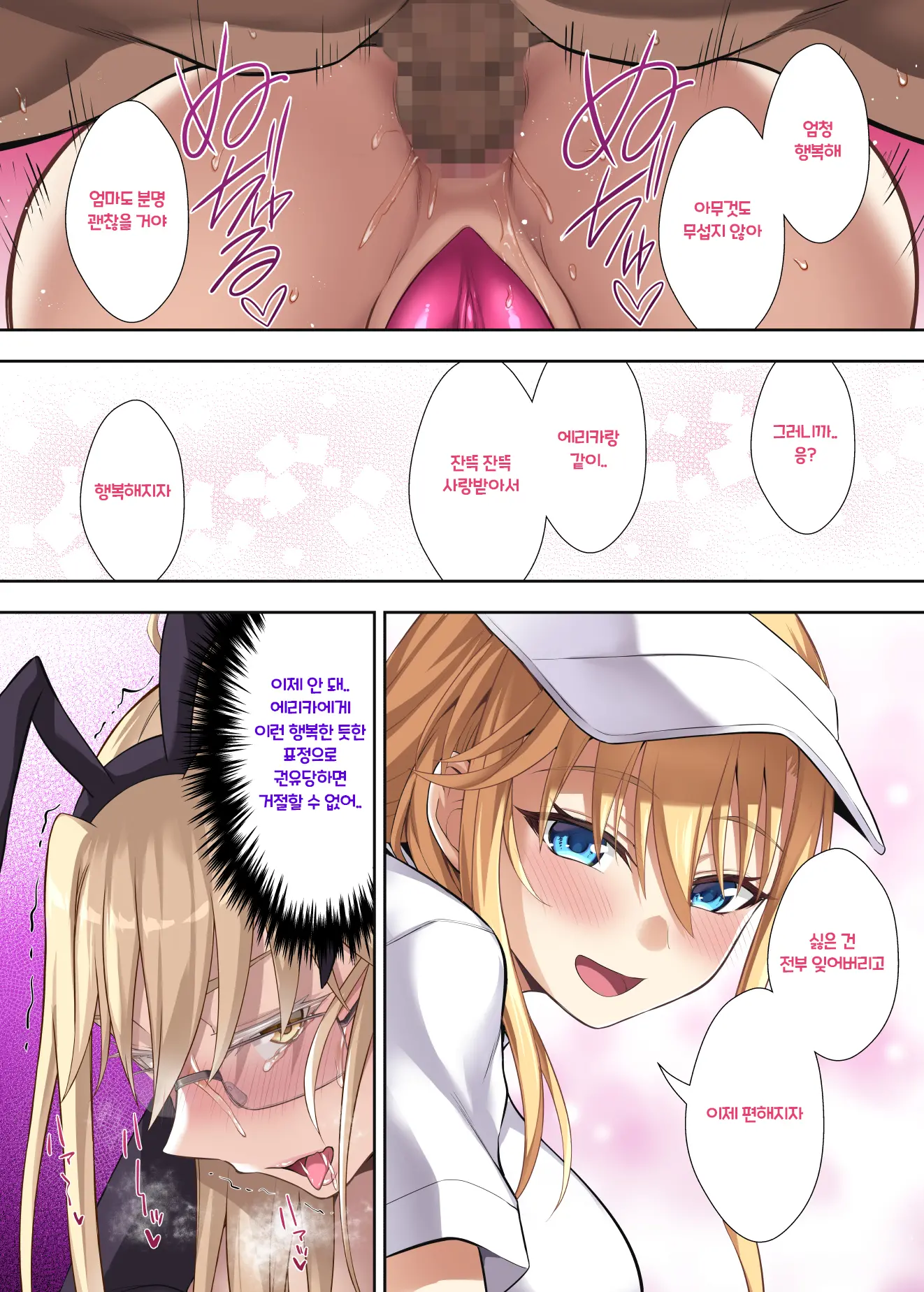 Erika To Mariya Chinpo Cleaner Oyako No Koufuku Na Shin Seikatsu | 에리카와 마리아 자지 클리너 모녀의 행복한 신성활