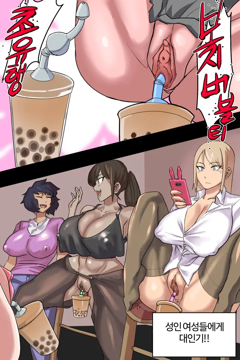 Pussy Tapioca Milk Tea
