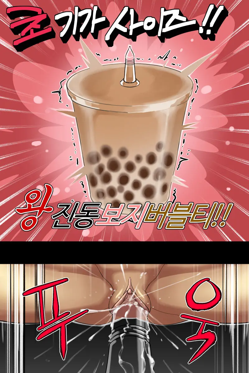 Pussy Tapioca Milk Tea