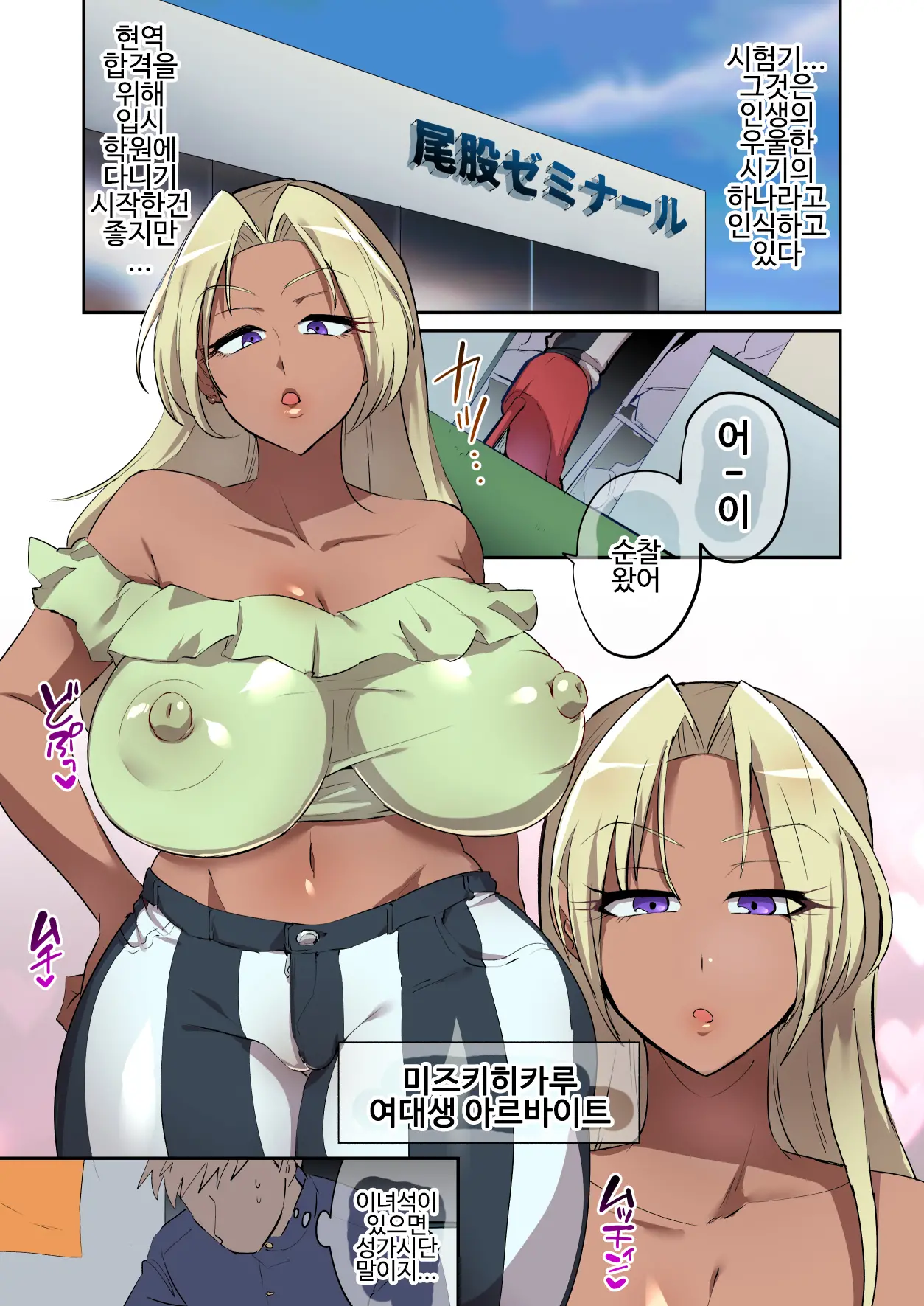 Seken O Nameta Dekashiri Kuro Gal Jukukou Ni Seigi No Tettsui