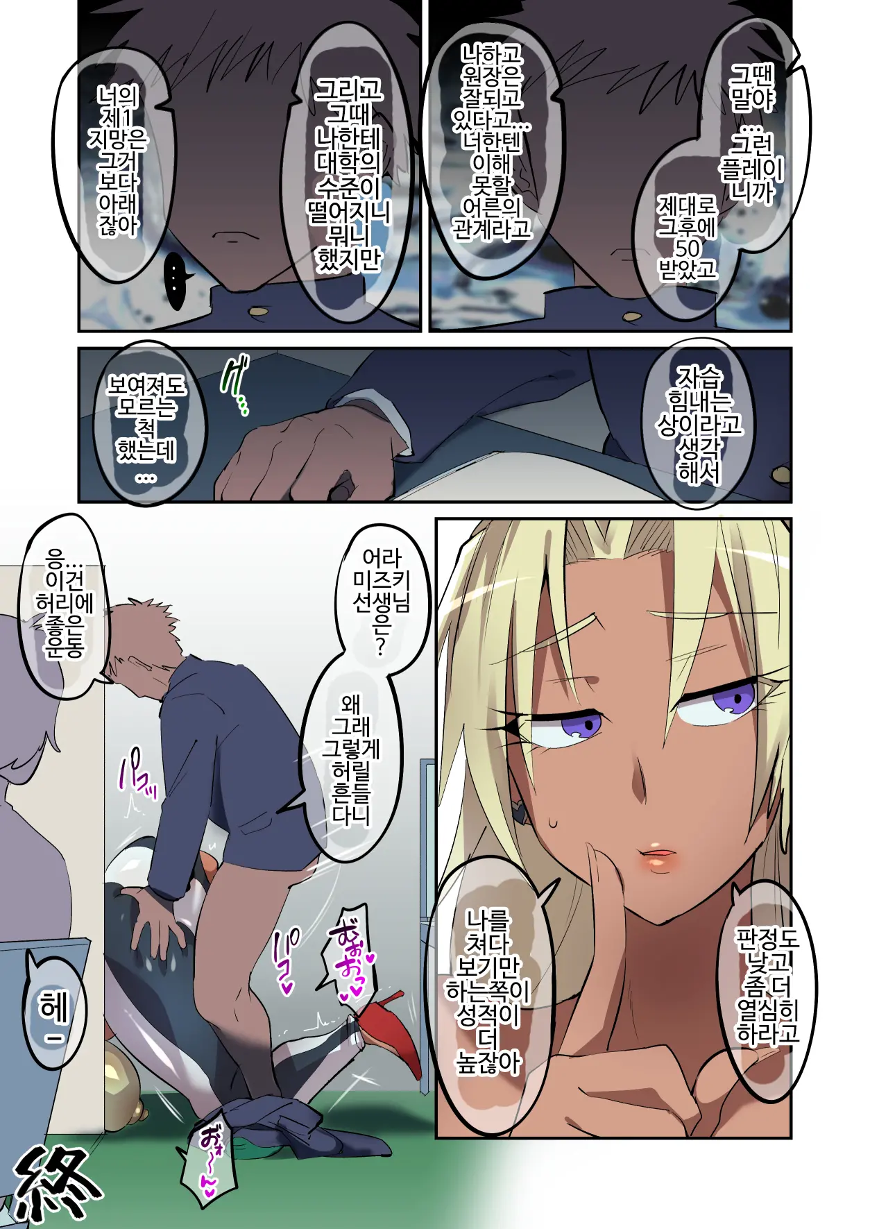 Seken O Nameta Dekashiri Kuro Gal Jukukou Ni Seigi No Tettsui