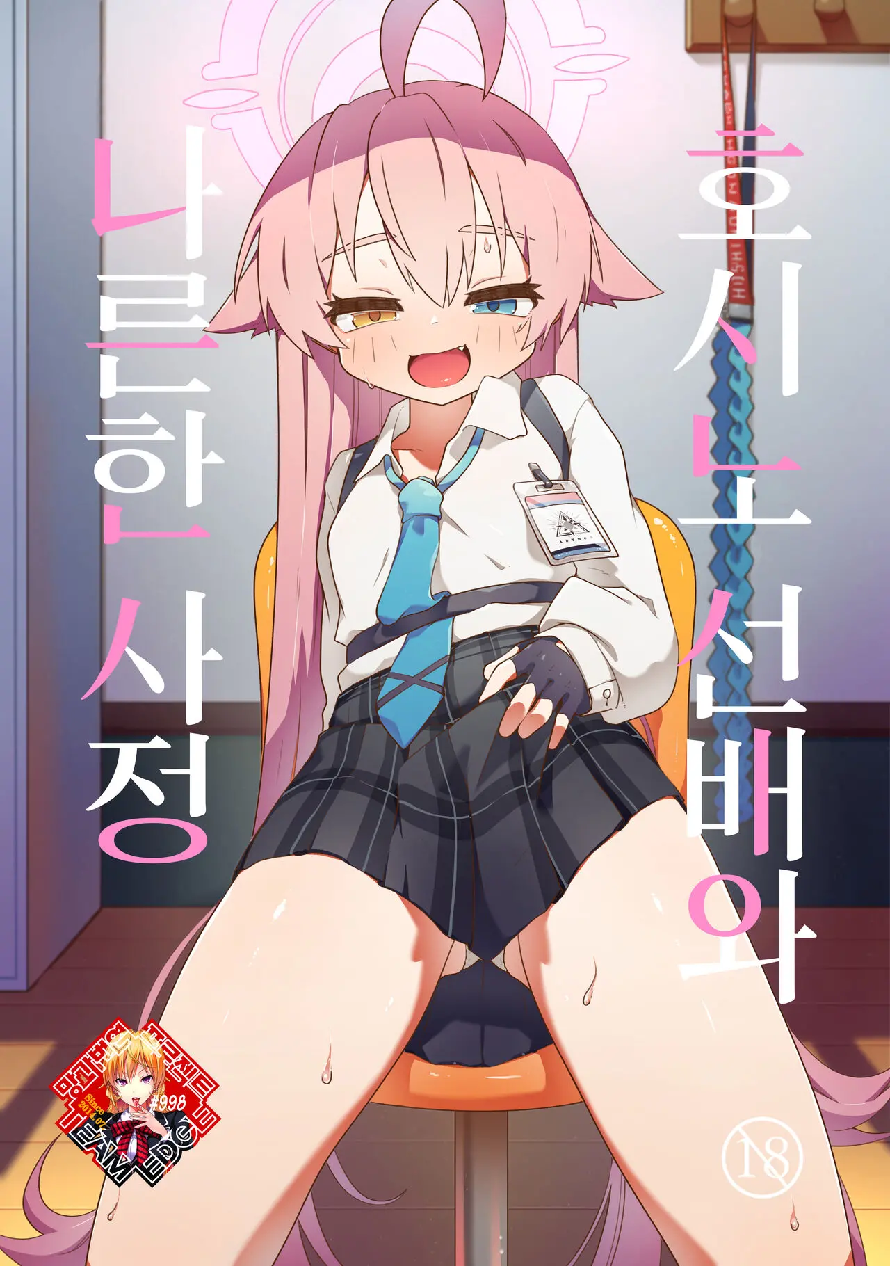 호시노 선배와 나른한 사정 (Decensored)