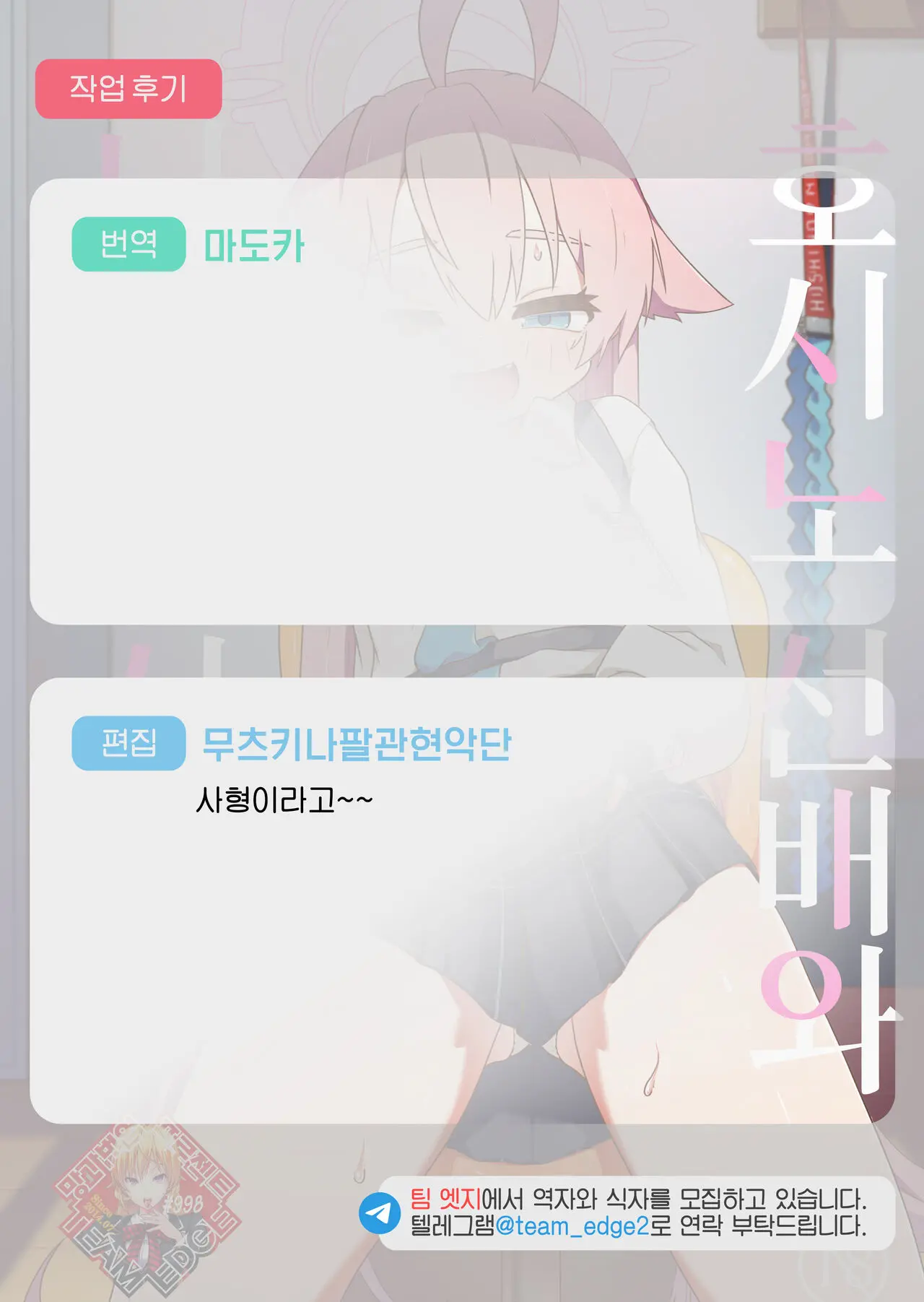 호시노 선배와 나른한 사정 (Decensored)