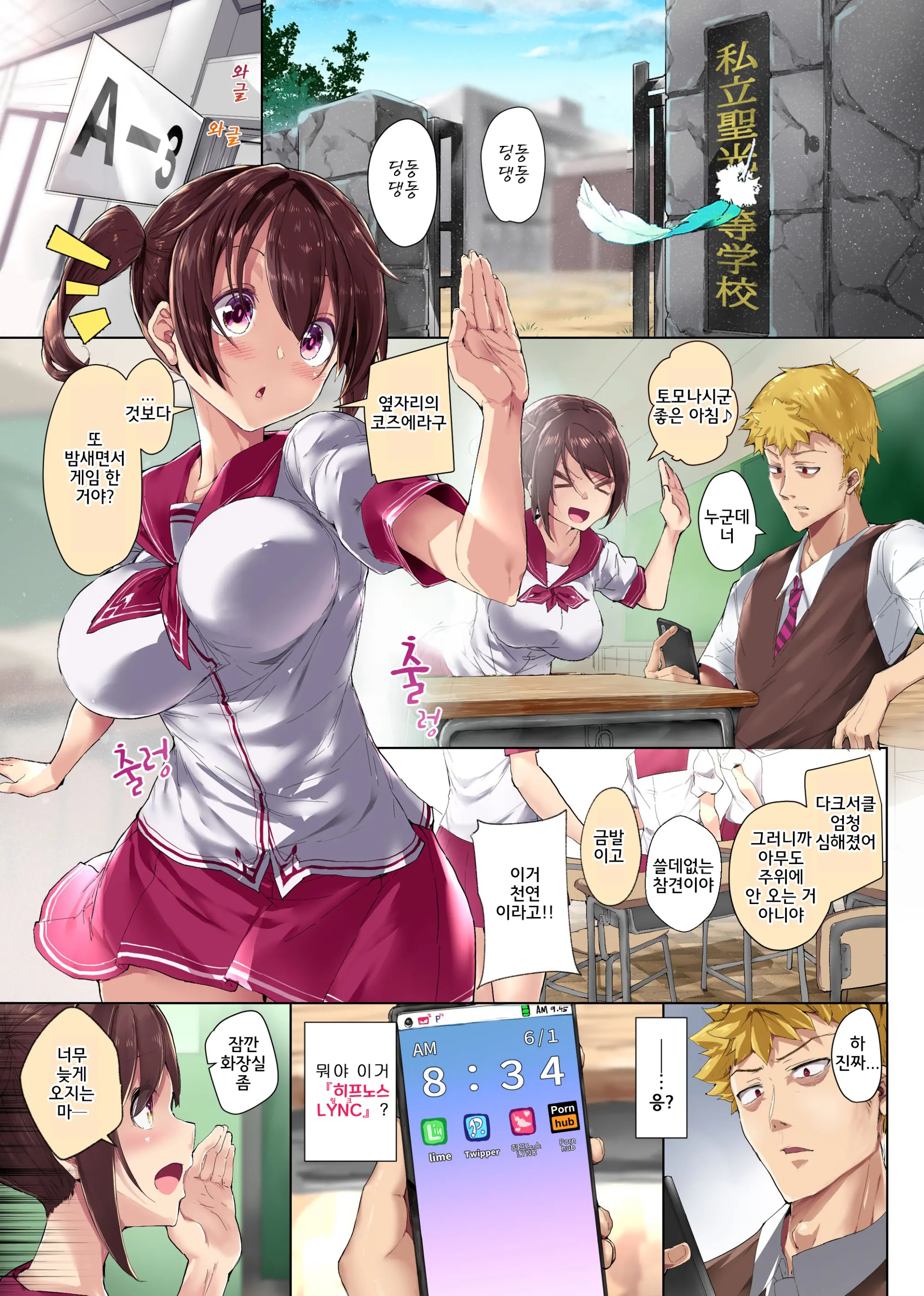 Kousoku Ero Henkou Appli ~Tap Hitotsu De Kousoku O Hiwai Ni Kaete Gakuen Joshi Zenin No Ana O Kouryaku Shichaou!~ | 교칙 에로 개변 어플 ~탭 하나로 교칙을 천박하게 바꿔서 학원 여자들 전원의 구멍을 공략해보자!~