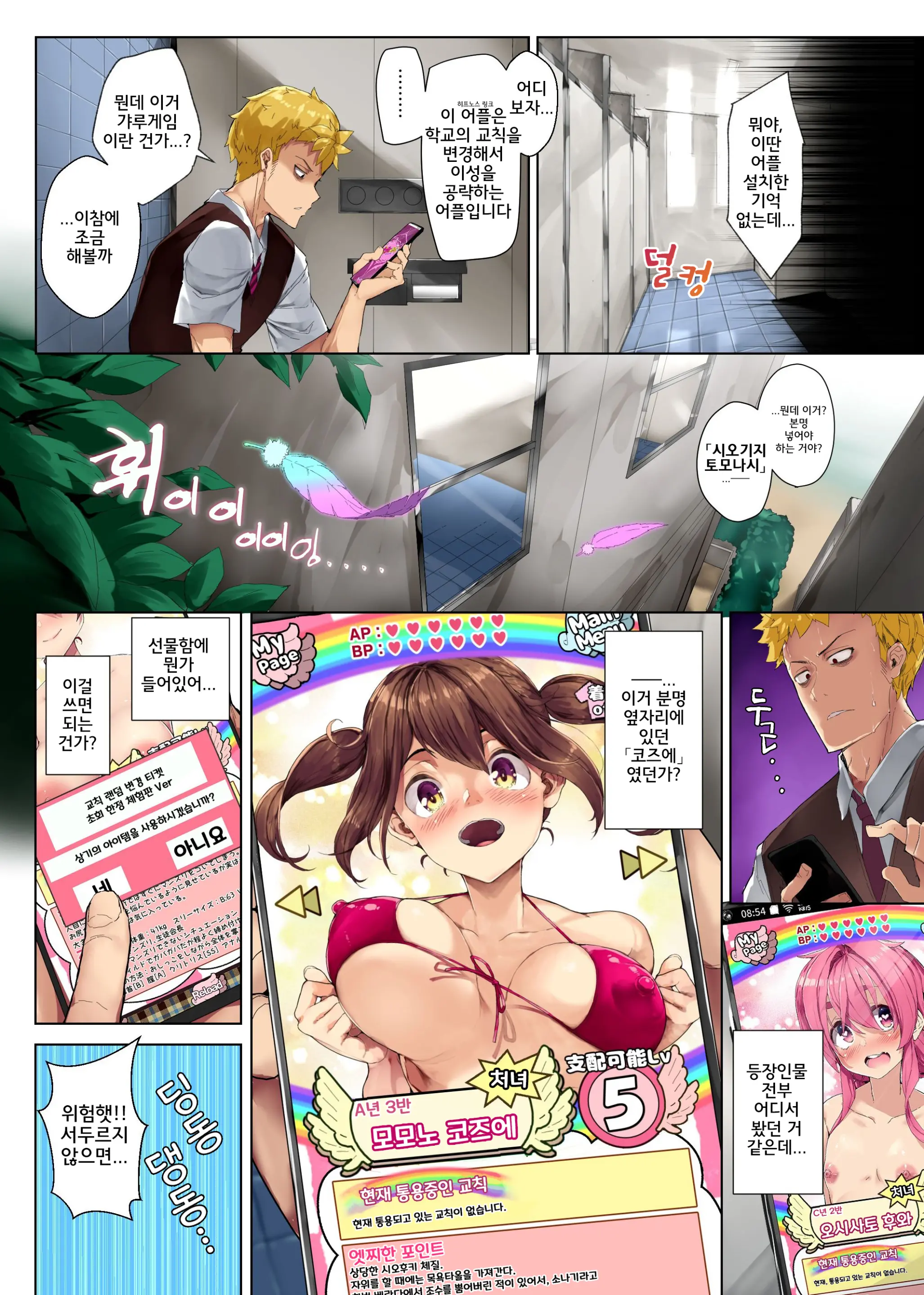 Kousoku Ero Henkou Appli ~Tap Hitotsu De Kousoku O Hiwai Ni Kaete Gakuen Joshi Zenin No Ana O Kouryaku Shichaou!~ | 교칙 에로 개변 어플 ~탭 하나로 교칙을 천박하게 바꿔서 학원 여자들 전원의 구멍을 공략해보자!~