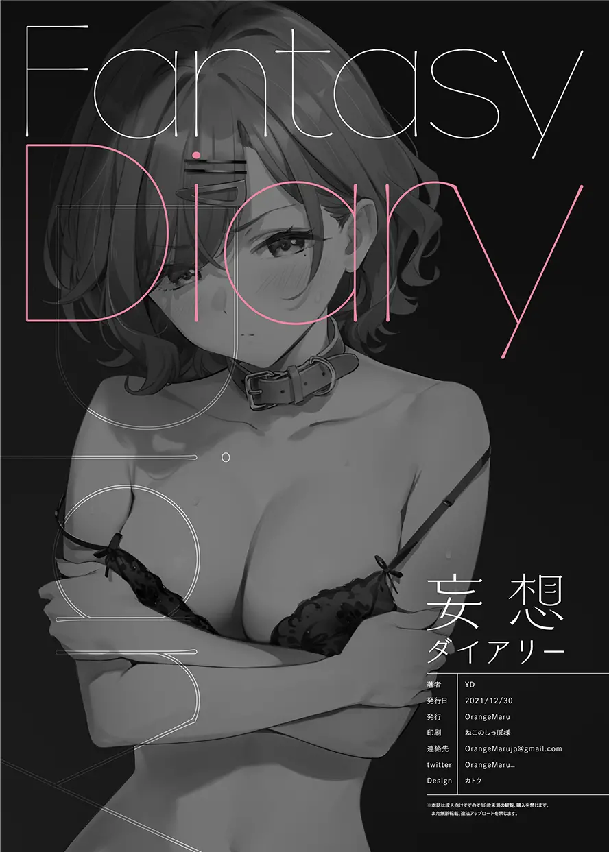 Mousou Diary | 망상 다이어리