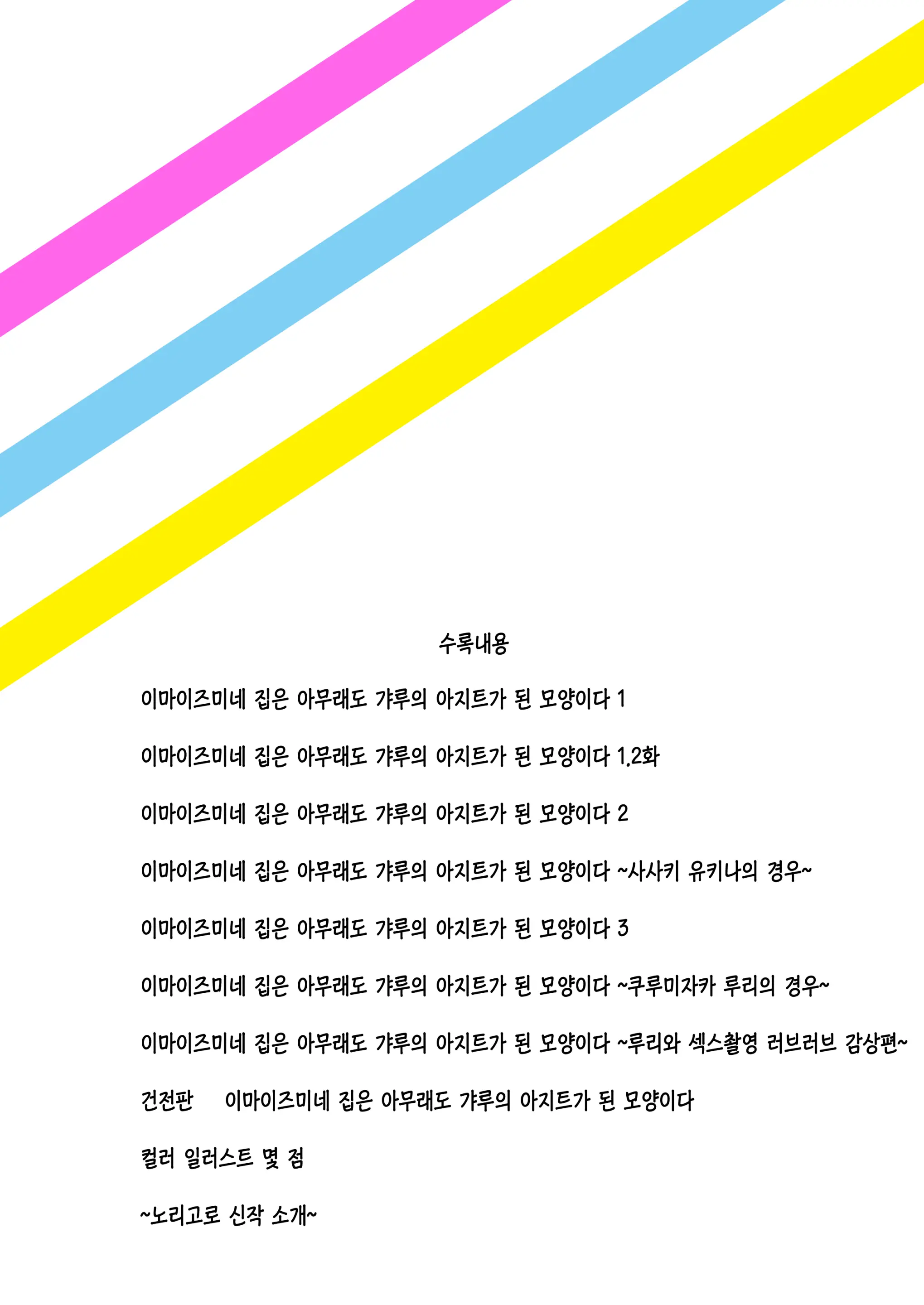 이마이즈미 총집편