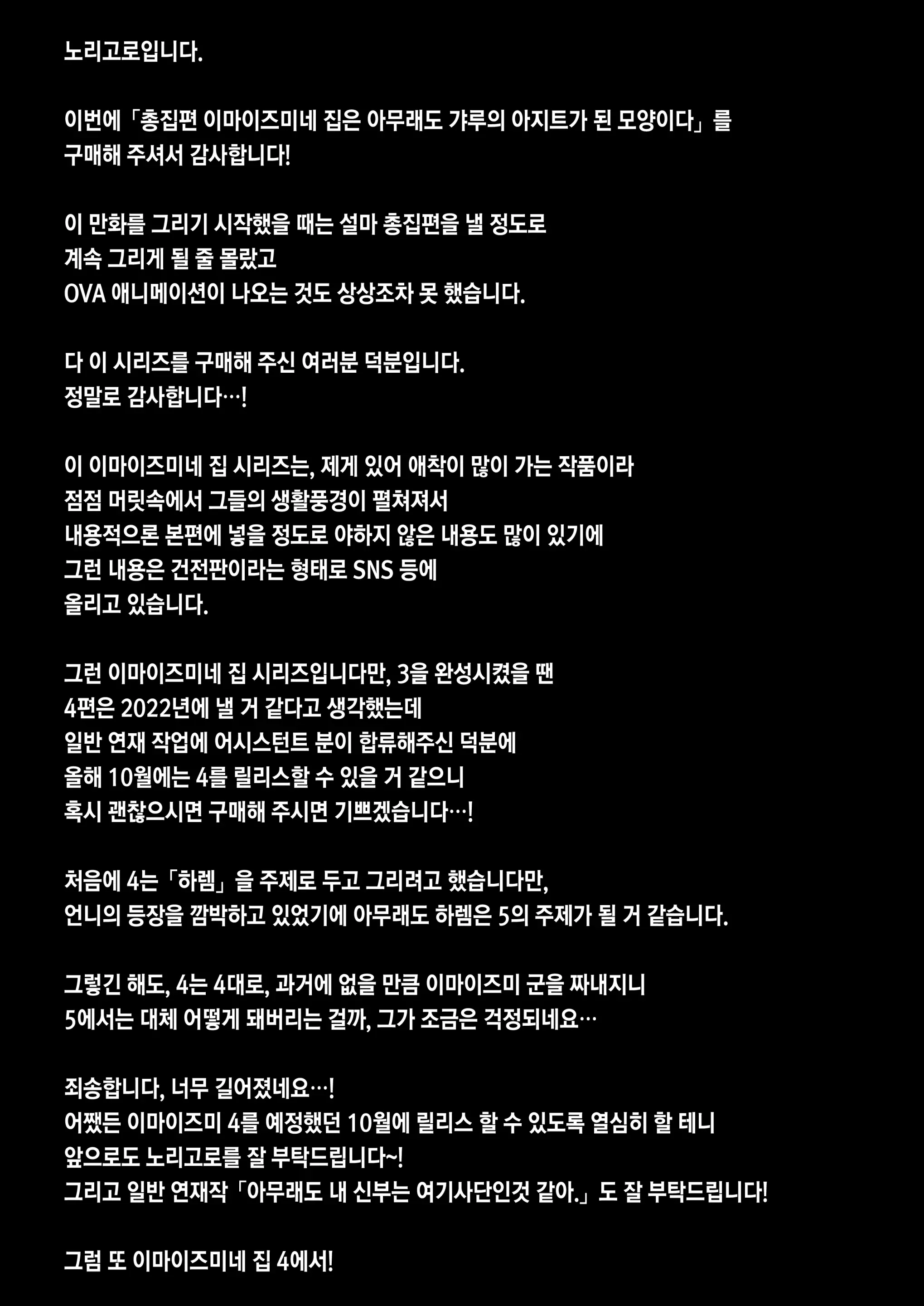 이마이즈미 총집편