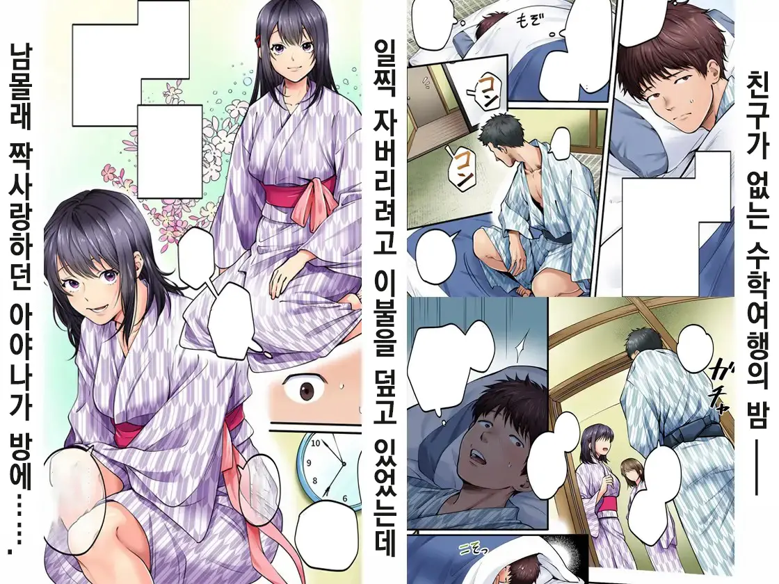 Shuugaku Ryokou Gentei -1nichime- L 수학여행한정 -1일차-