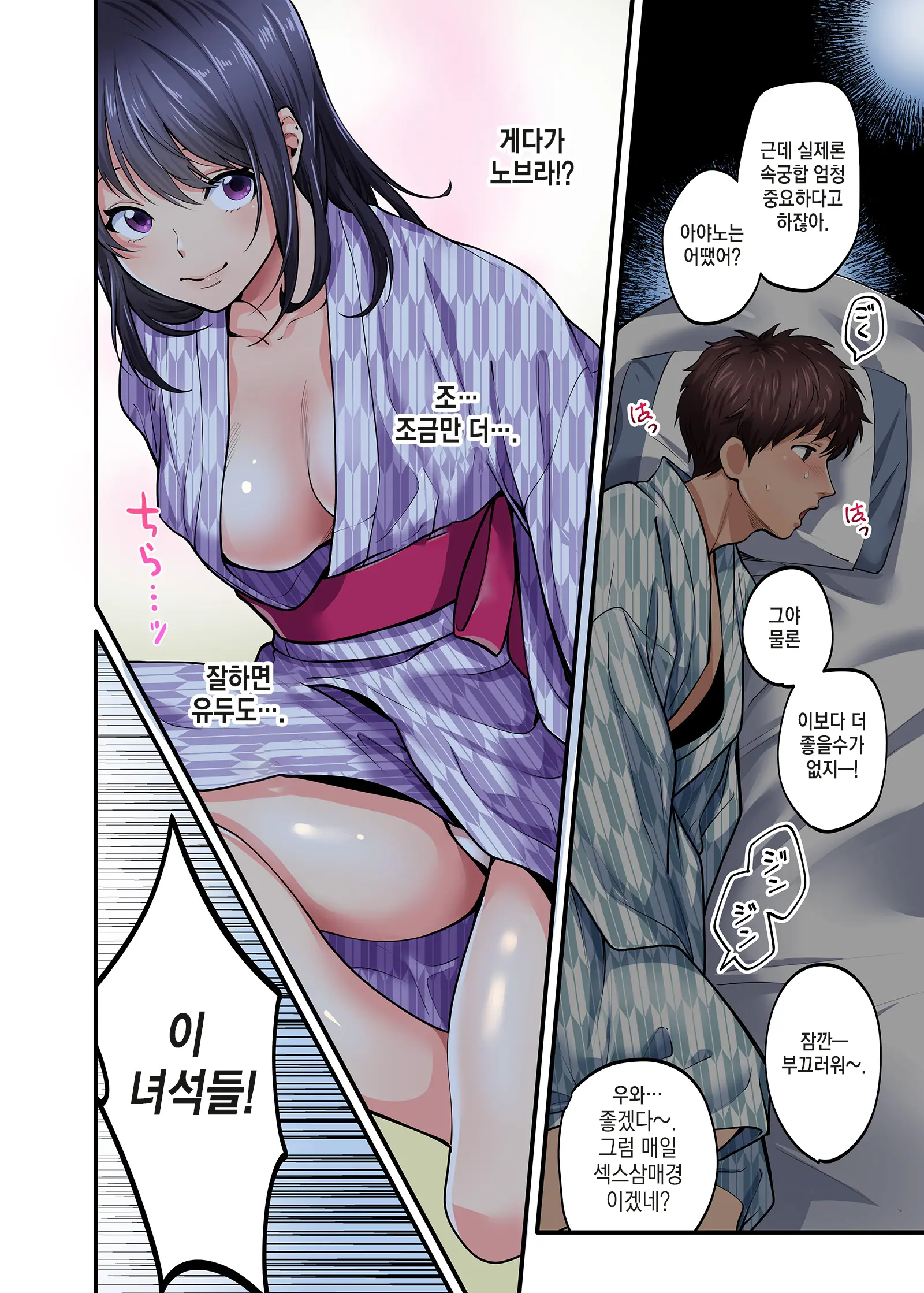 Shuugaku Ryokou Gentei -1nichime- L 수학여행한정 -1일차-