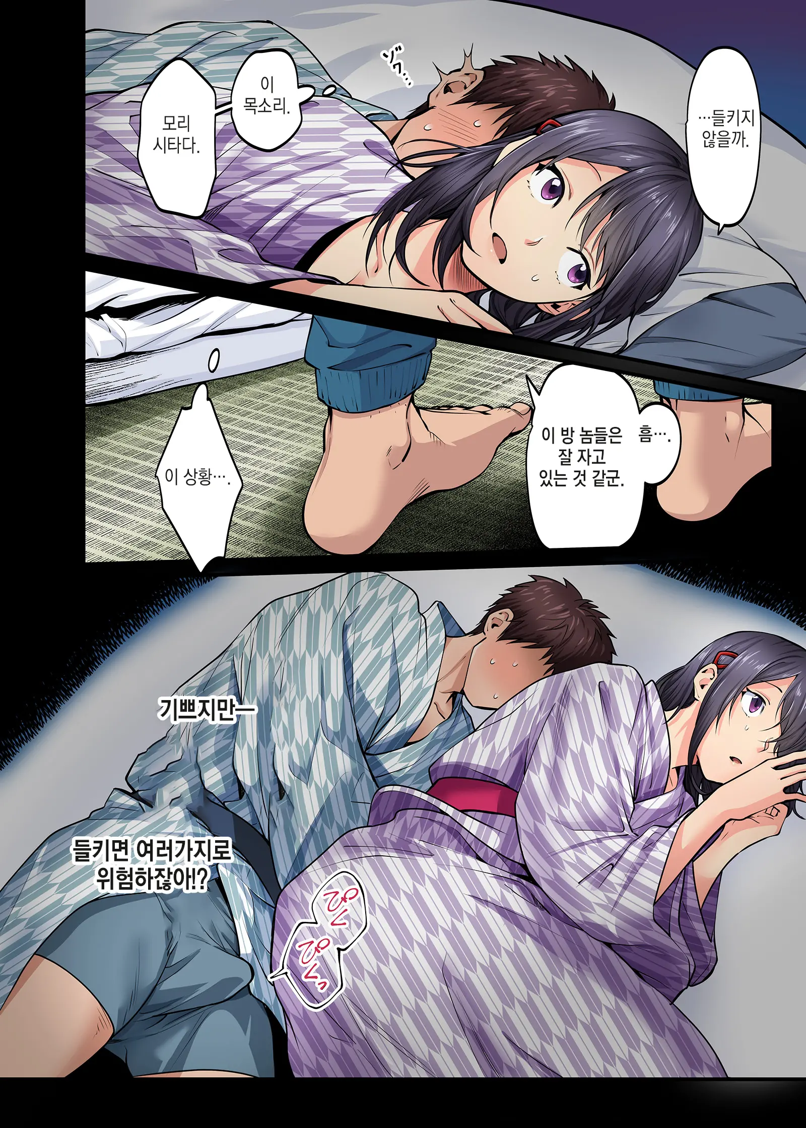 Shuugaku Ryokou Gentei -1nichime- L 수학여행한정 -1일차-