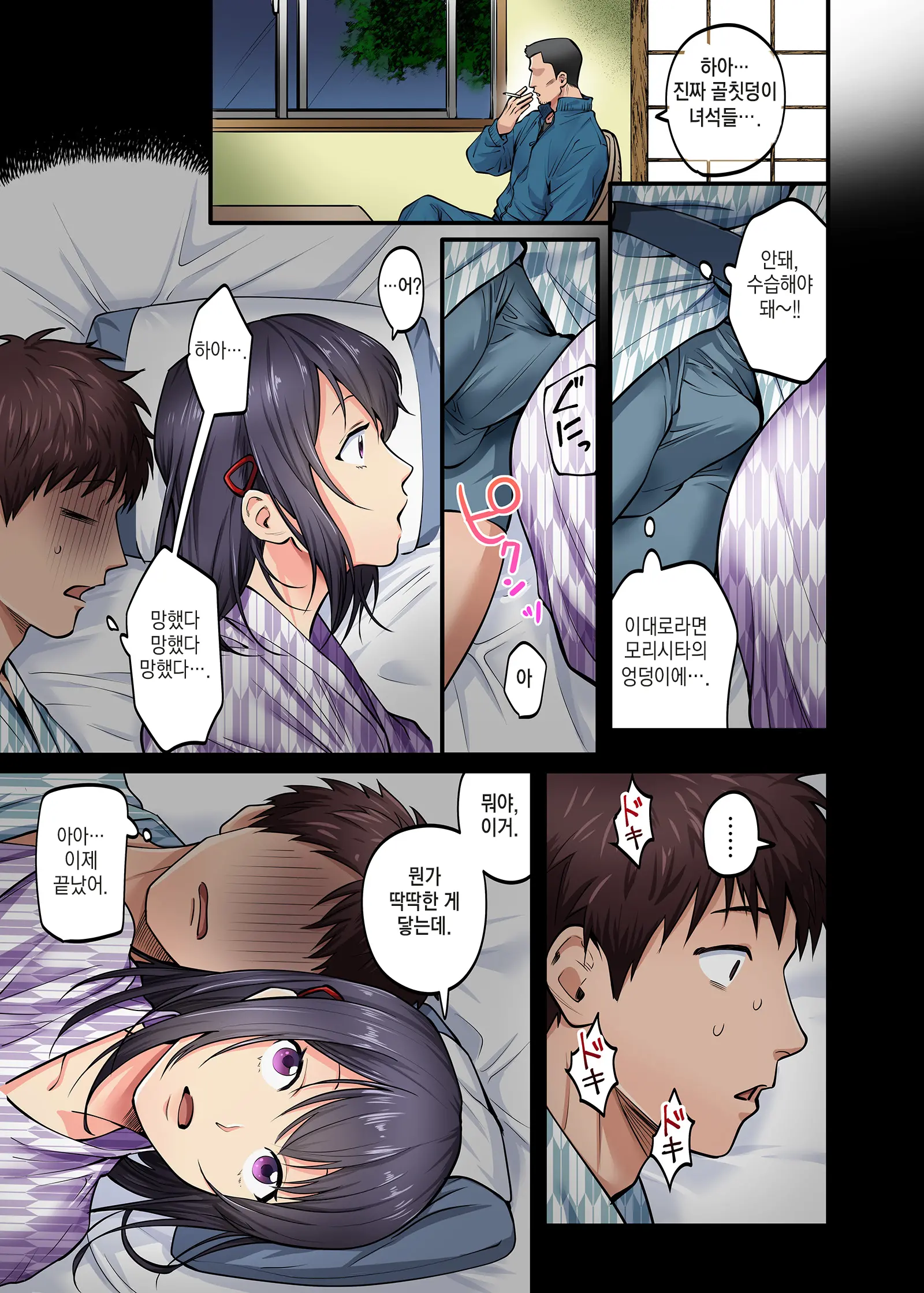 Shuugaku Ryokou Gentei -1nichime- L 수학여행한정 -1일차-