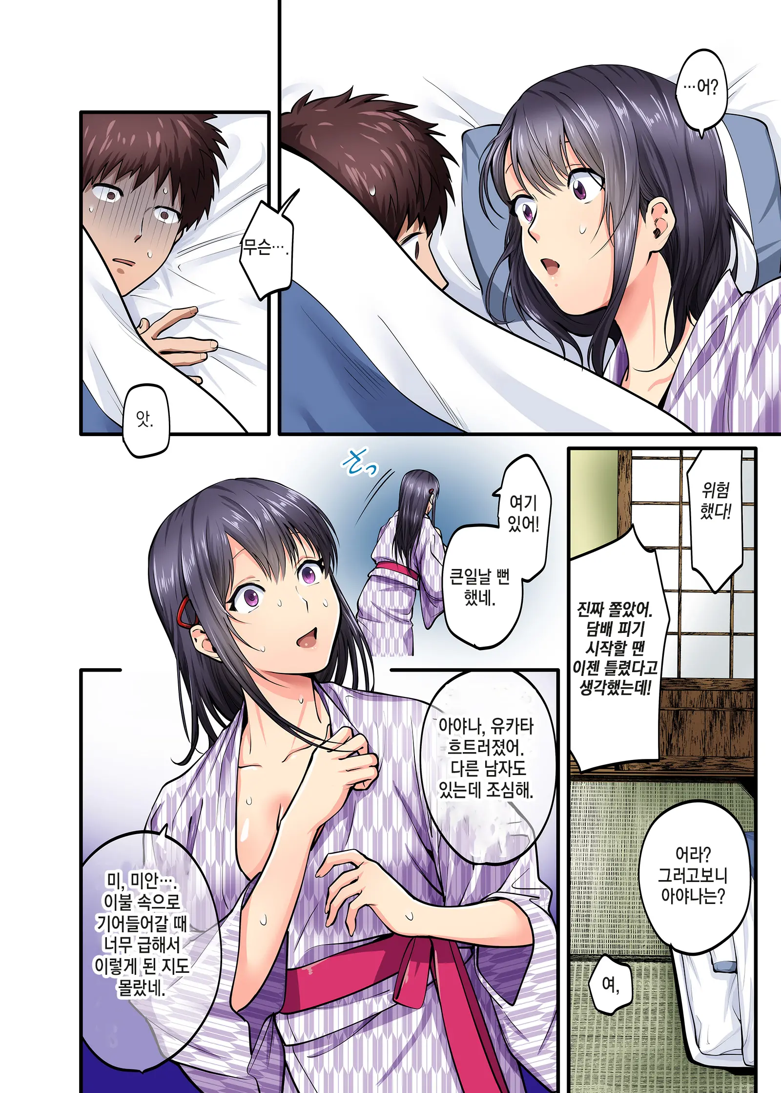 Shuugaku Ryokou Gentei -1nichime- L 수학여행한정 -1일차-