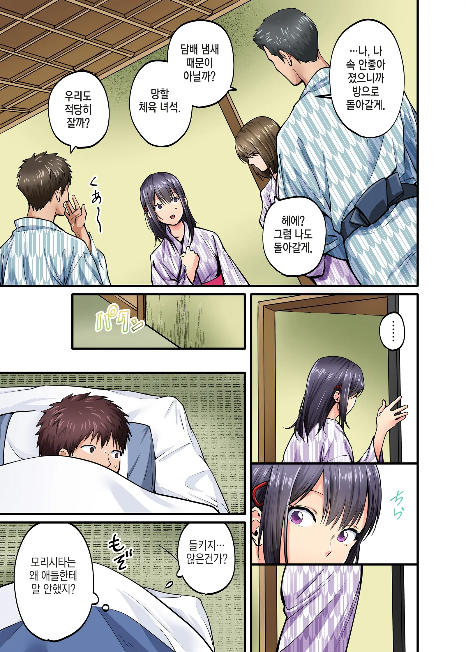 Shuugaku Ryokou Gentei -1nichime- L 수학여행한정 -1일차-