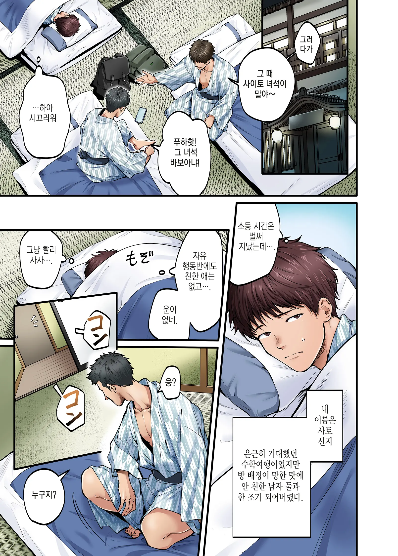 Shuugaku Ryokou Gentei -1nichime- L 수학여행한정 -1일차-