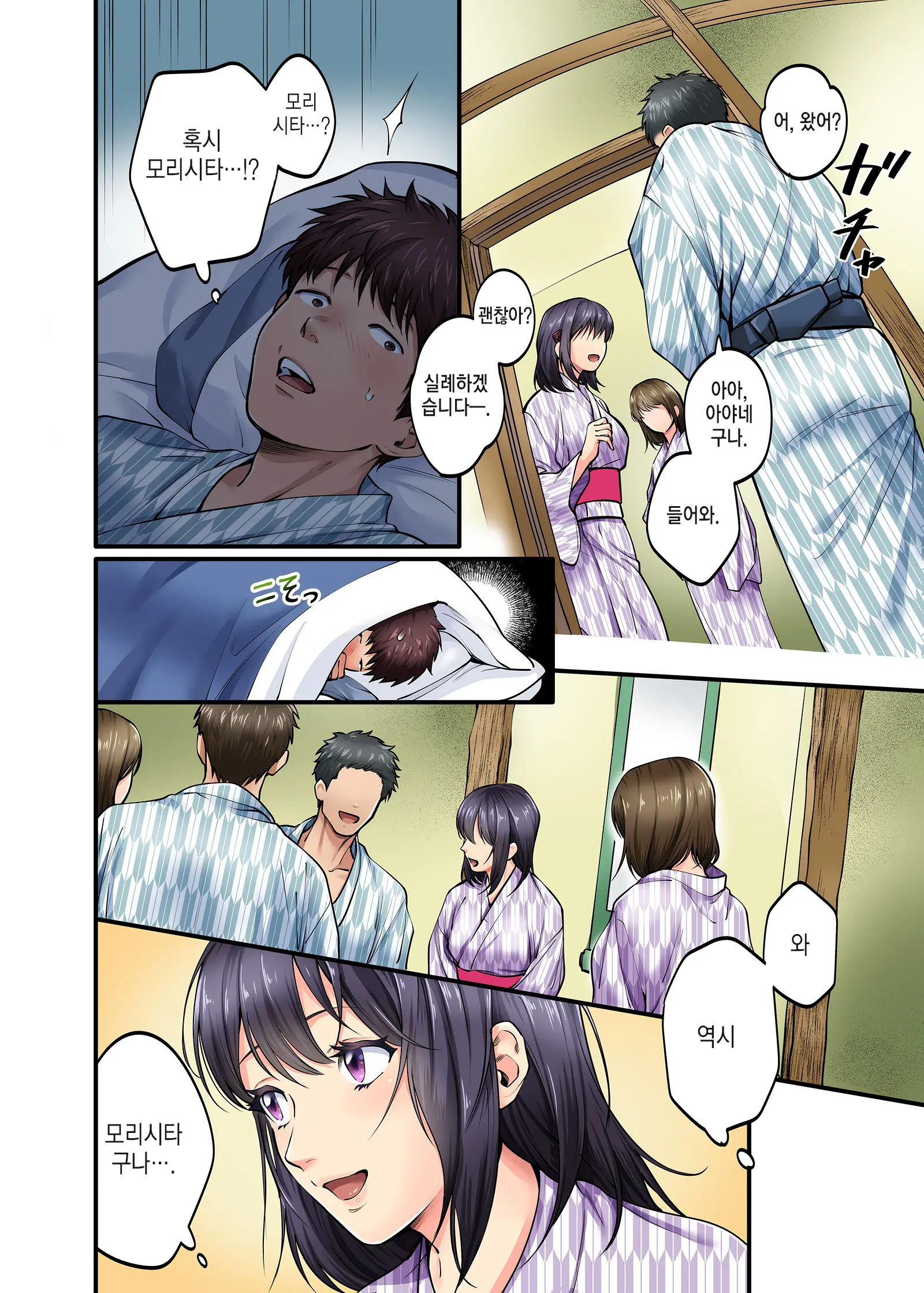 Shuugaku Ryokou Gentei -1nichime- L 수학여행한정 -1일차-